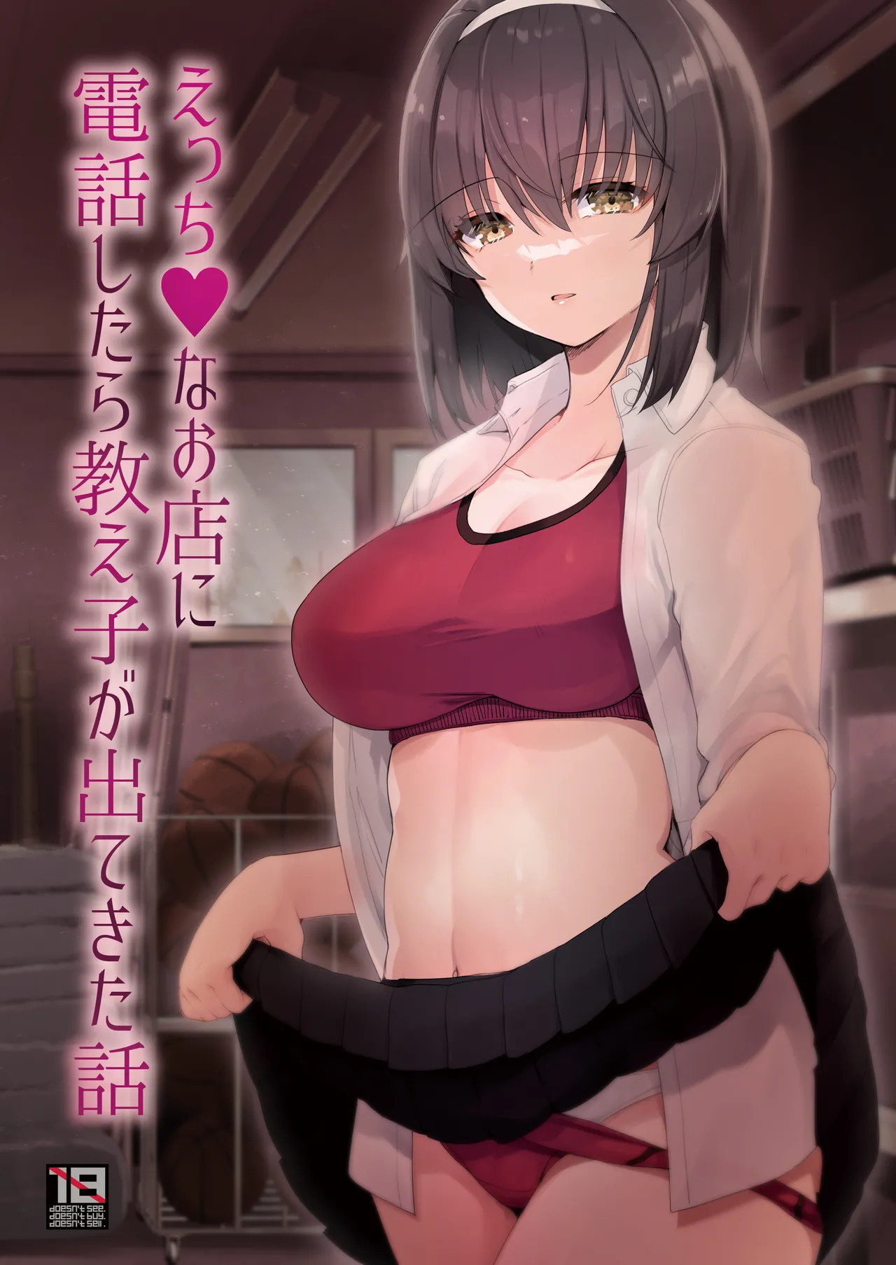 えっちなお店に電話したら教え子が出てきた話 Page.1