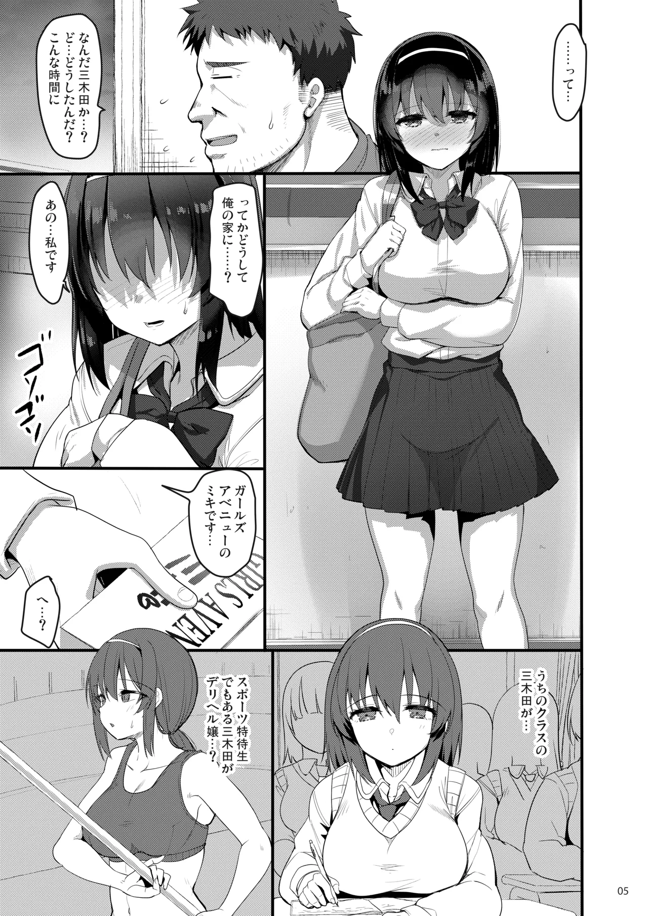 えっちなお店に電話したら教え子が出てきた話 Page.4