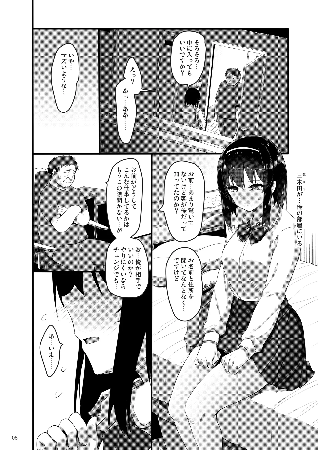 えっちなお店に電話したら教え子が出てきた話 Page.5