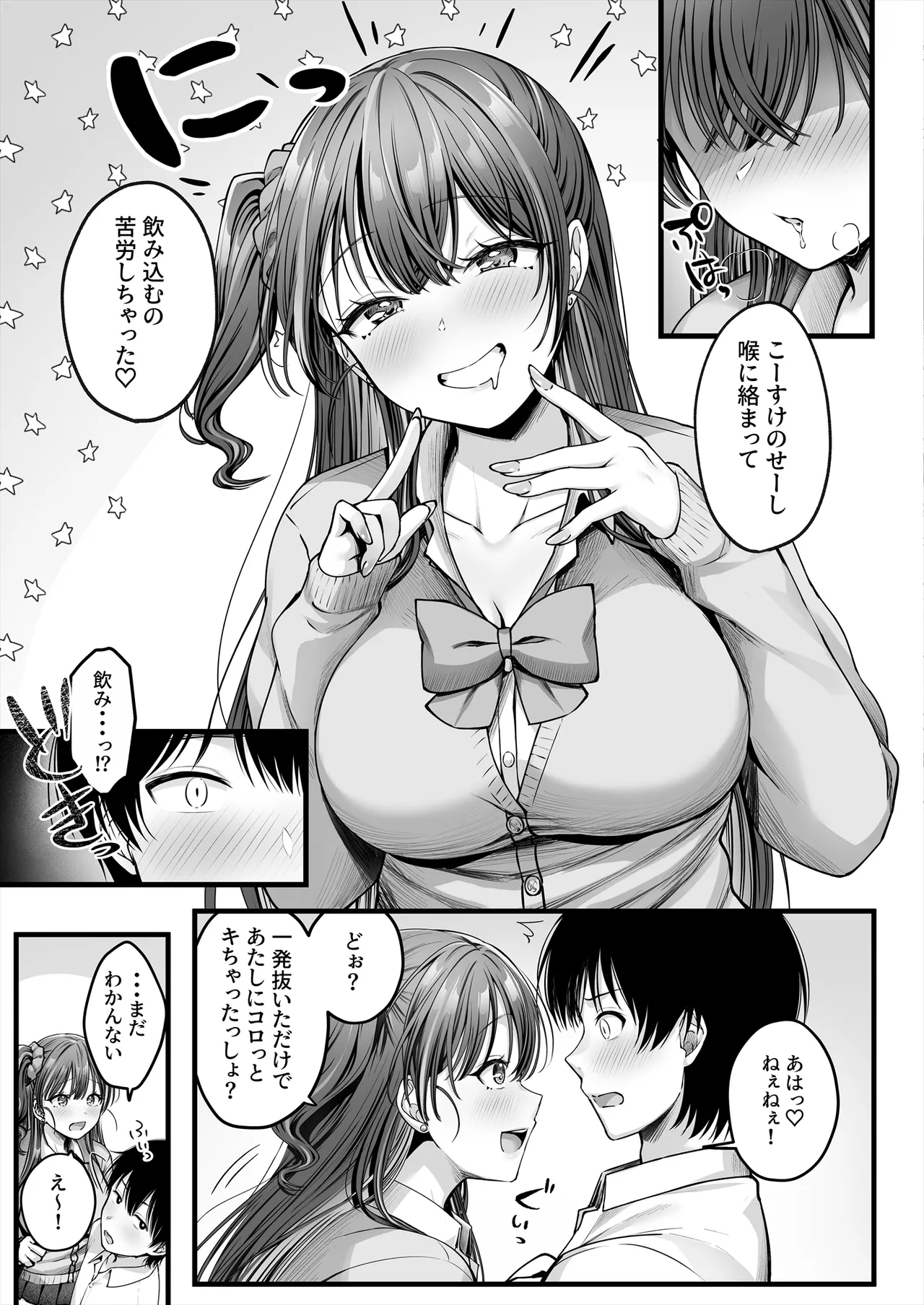 幼馴染ギャルに好きと言えない陰キャな俺 後編 Page.14