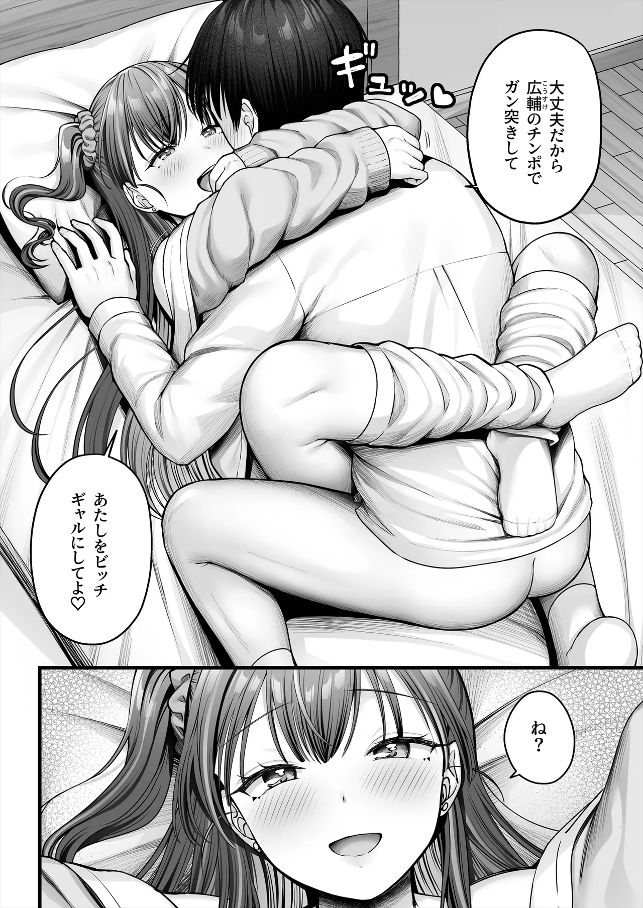 幼馴染ギャルに好きと言えない陰キャな俺 後編 Page.19