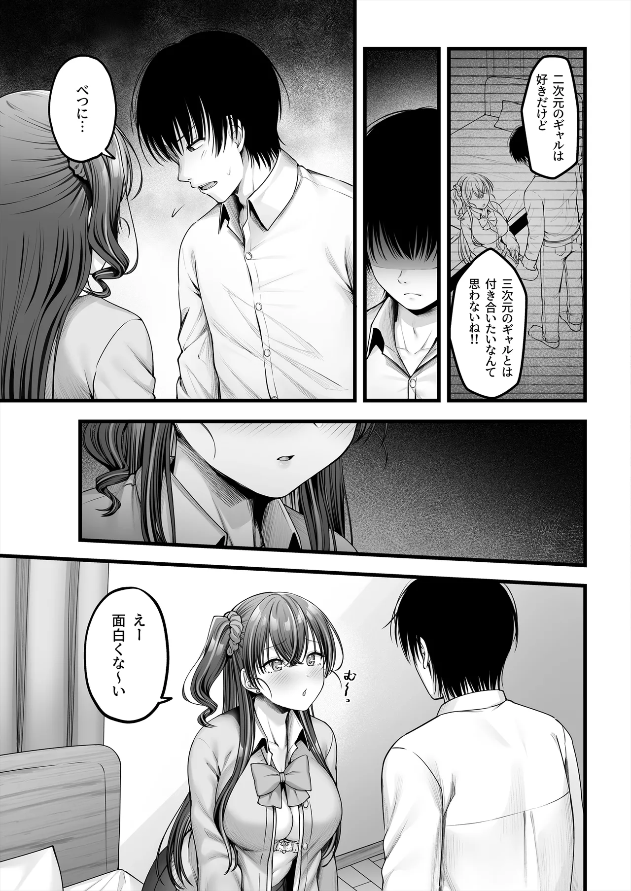 幼馴染ギャルに好きと言えない陰キャな俺 後編 Page.28