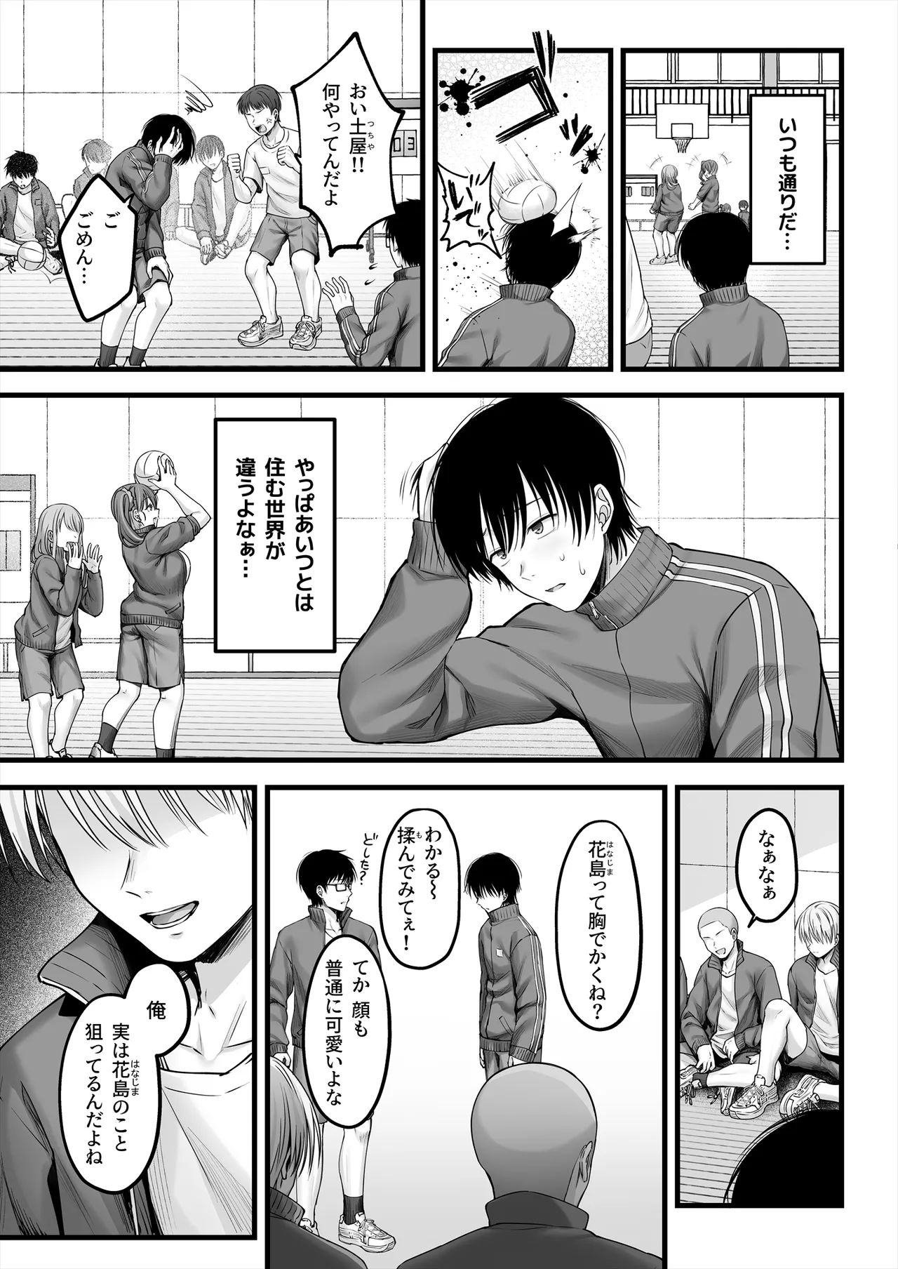 幼馴染ギャルに好きと言えない陰キャな俺 後編 Page.30