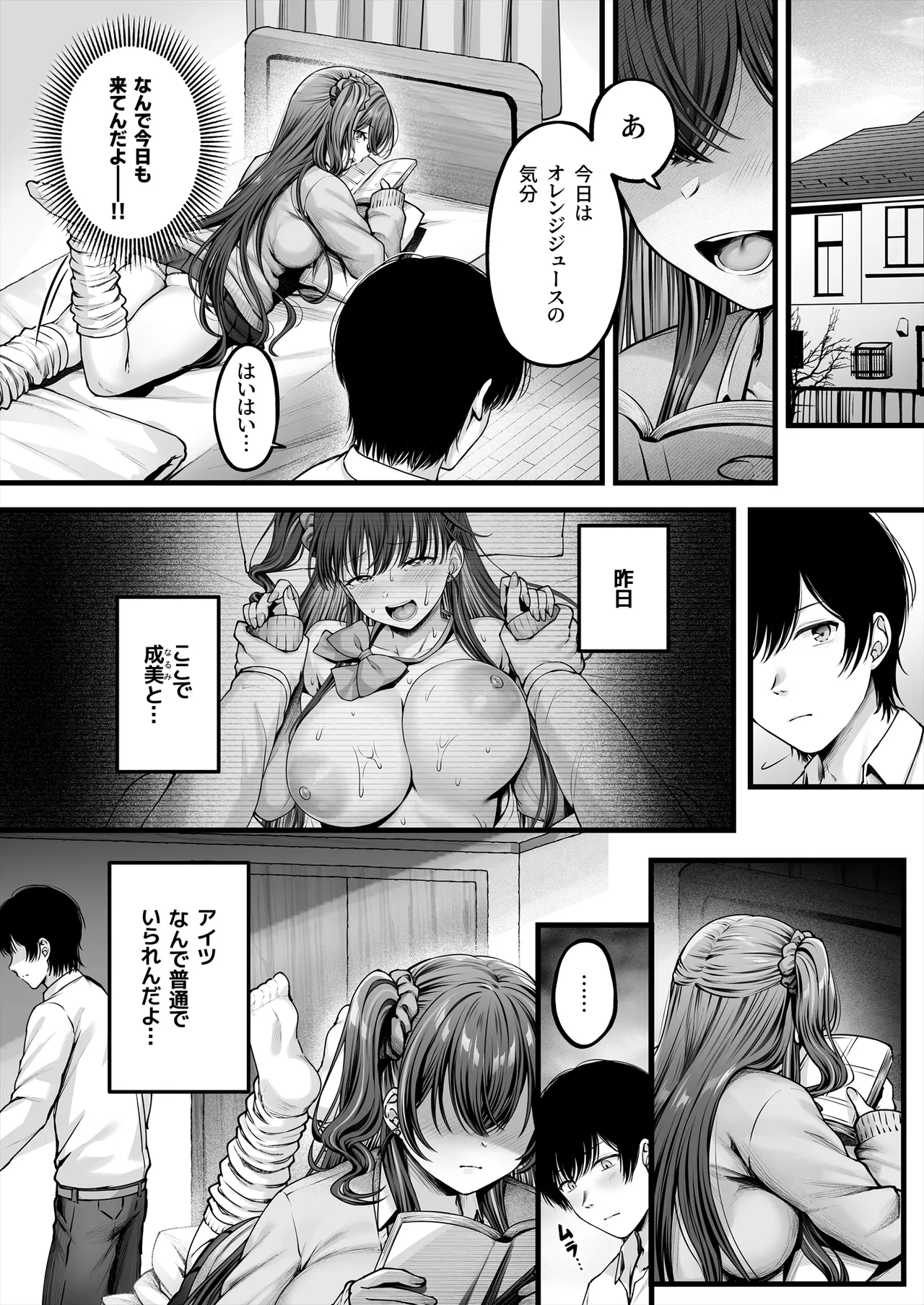 幼馴染ギャルに好きと言えない陰キャな俺 後編 Page.35