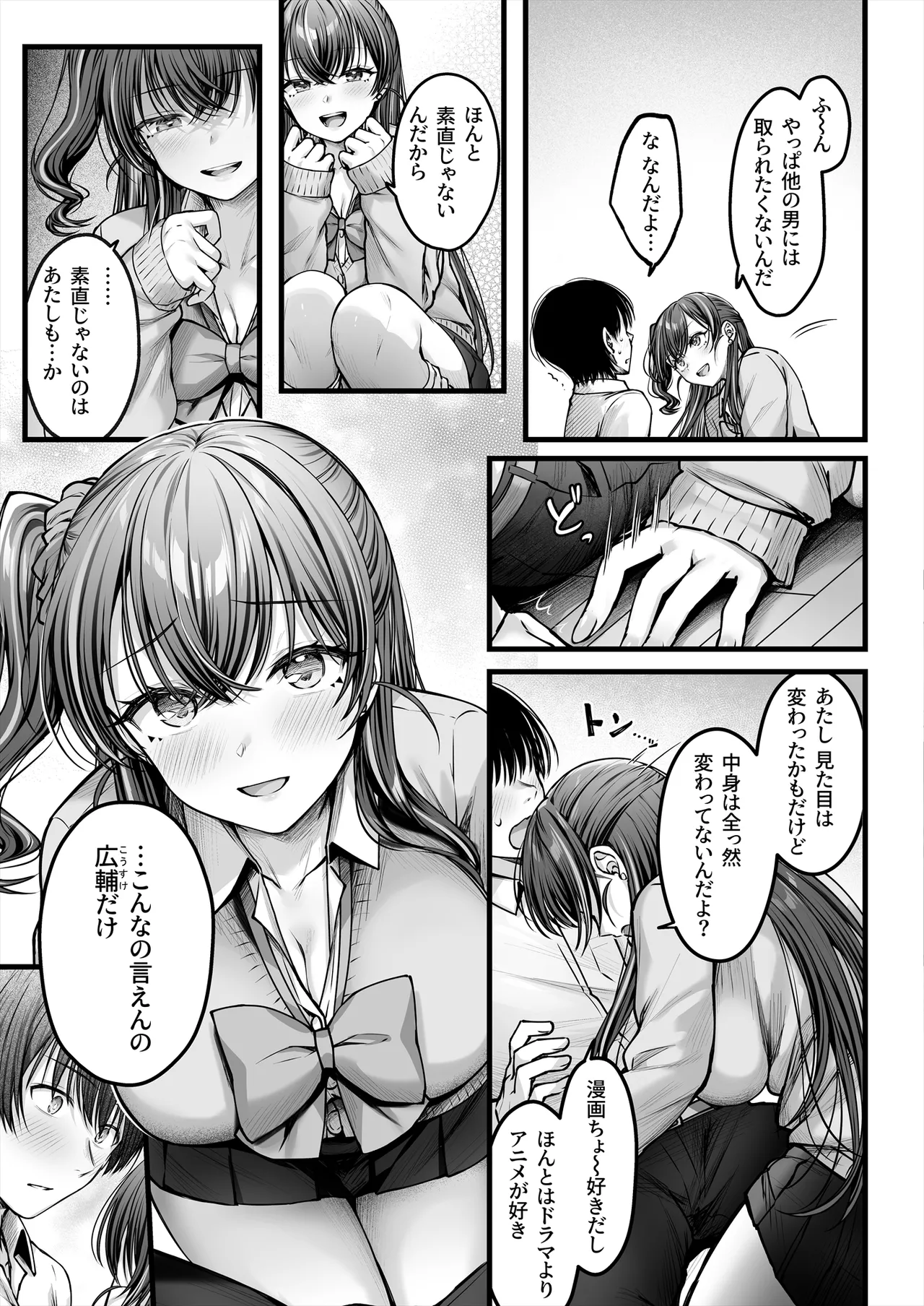 幼馴染ギャルに好きと言えない陰キャな俺 後編 Page.38
