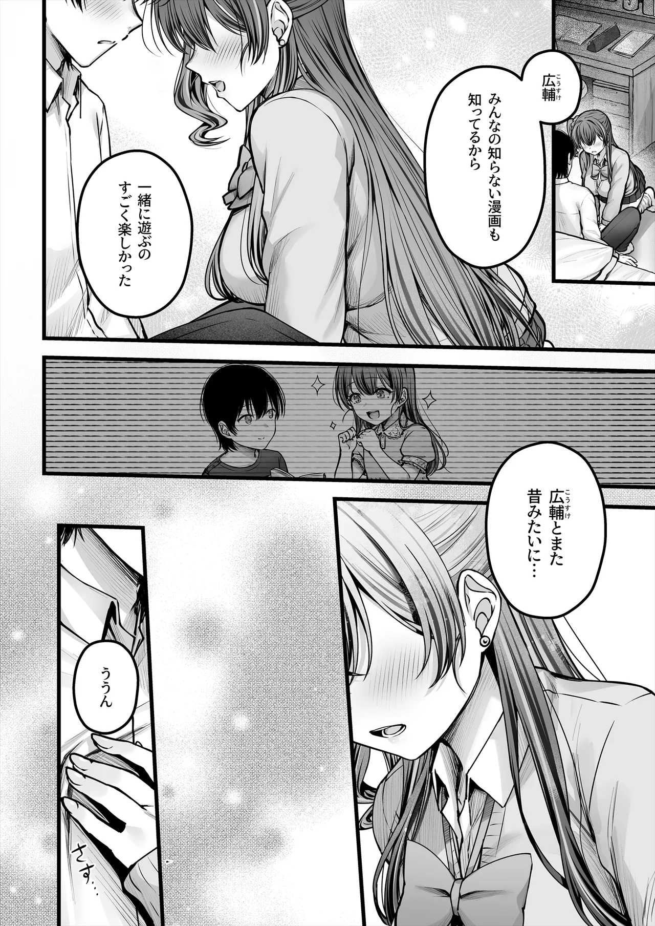 幼馴染ギャルに好きと言えない陰キャな俺 後編 Page.39