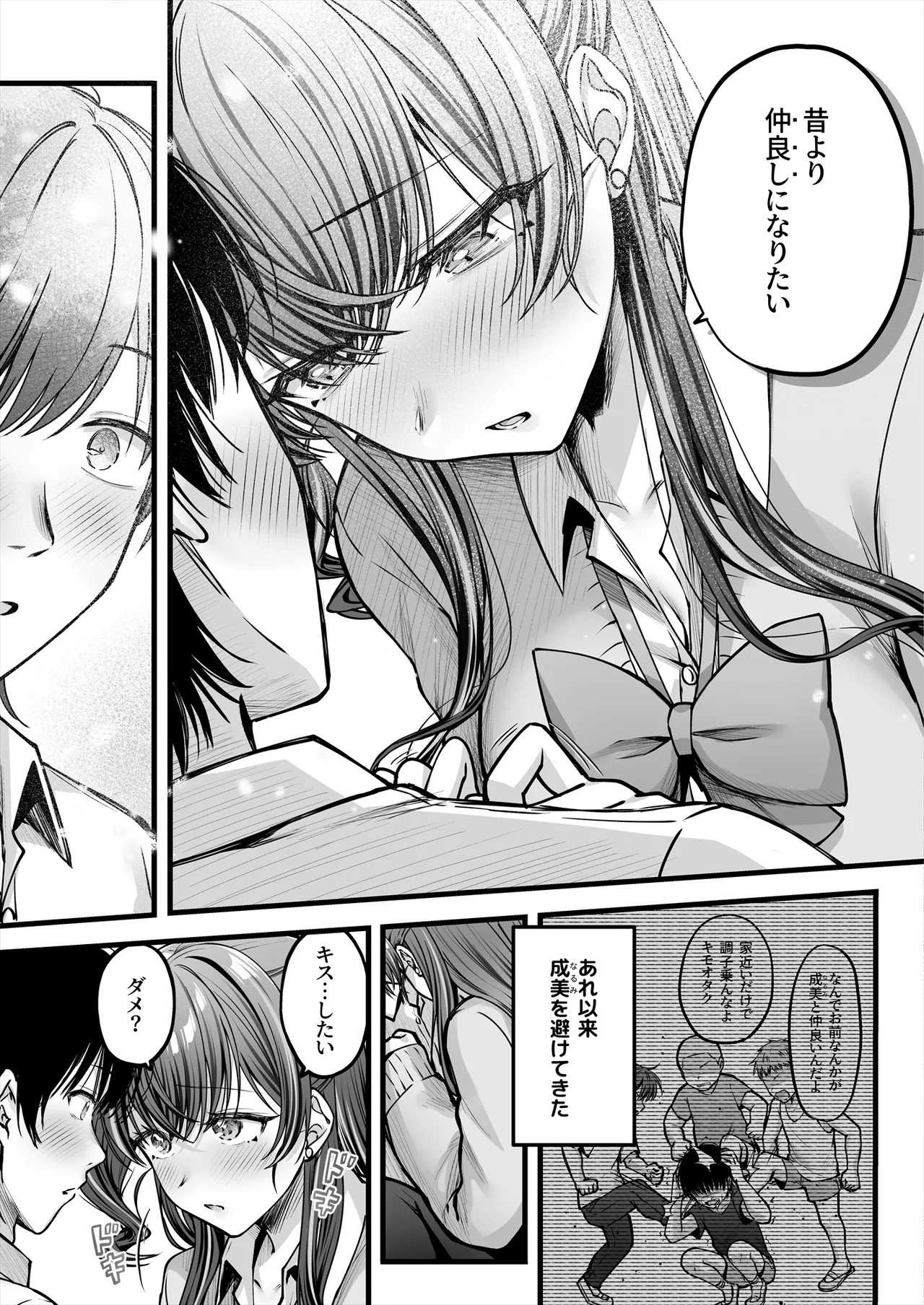 幼馴染ギャルに好きと言えない陰キャな俺 後編 Page.40