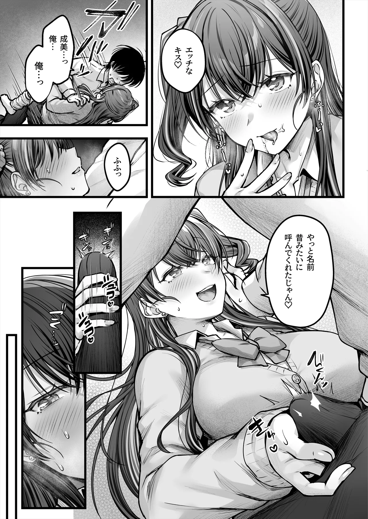 幼馴染ギャルに好きと言えない陰キャな俺 後編 Page.42