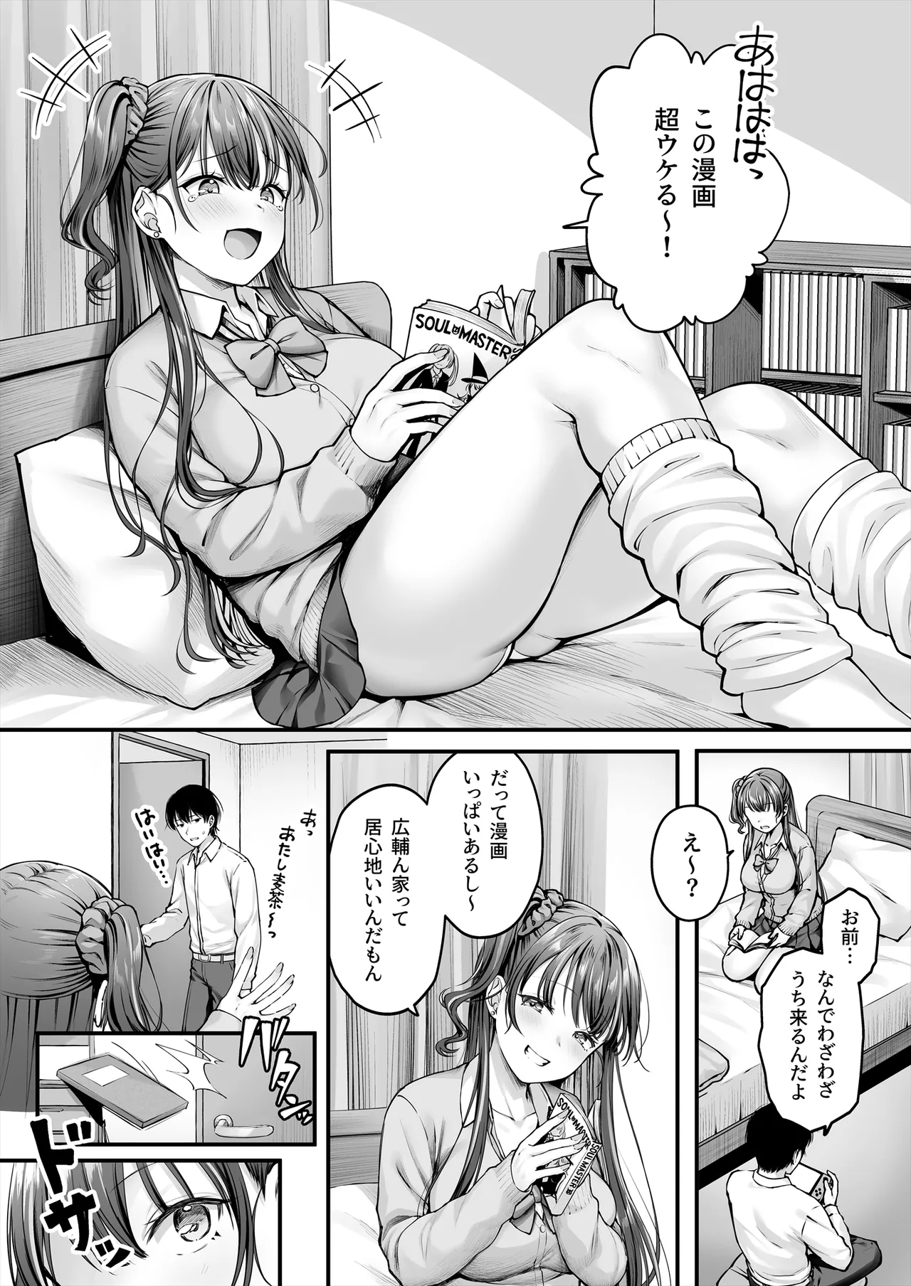 幼馴染ギャルに好きと言えない陰キャな俺 後編 Page.5