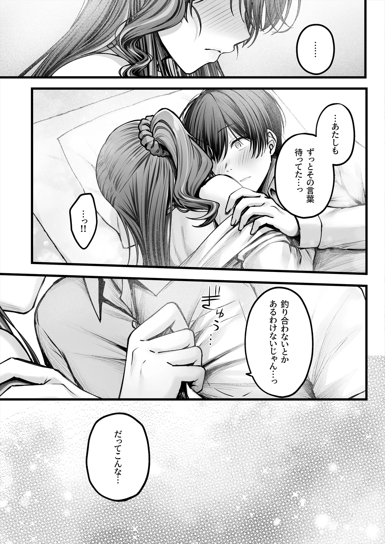 幼馴染ギャルに好きと言えない陰キャな俺 後編 Page.56