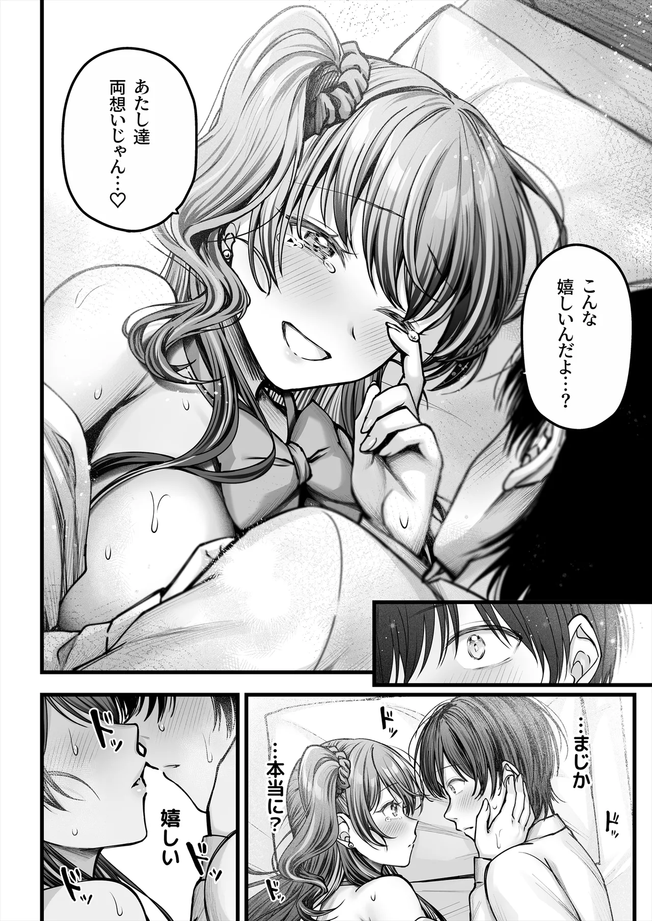 幼馴染ギャルに好きと言えない陰キャな俺 後編 Page.57