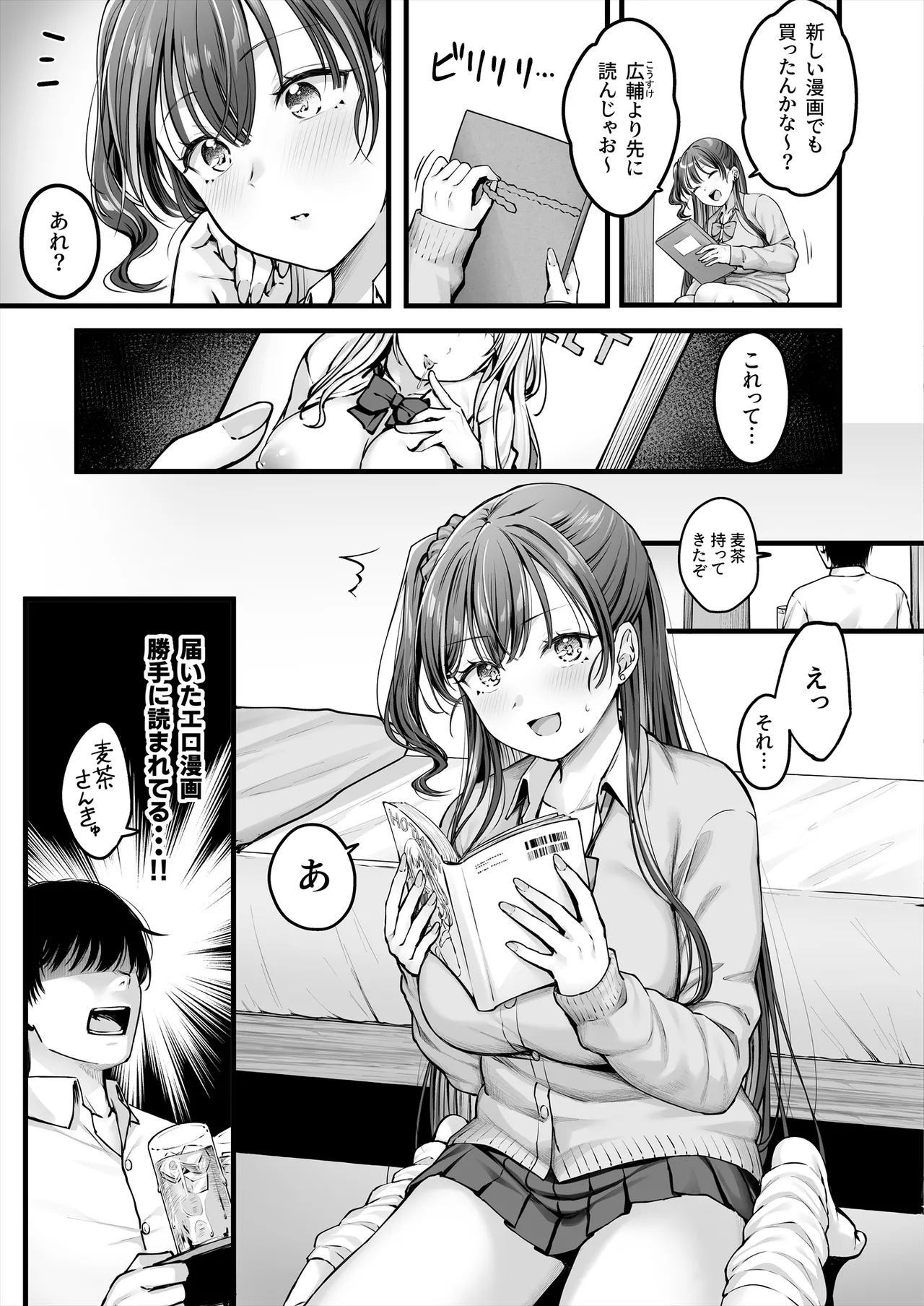 幼馴染ギャルに好きと言えない陰キャな俺 後編 Page.6