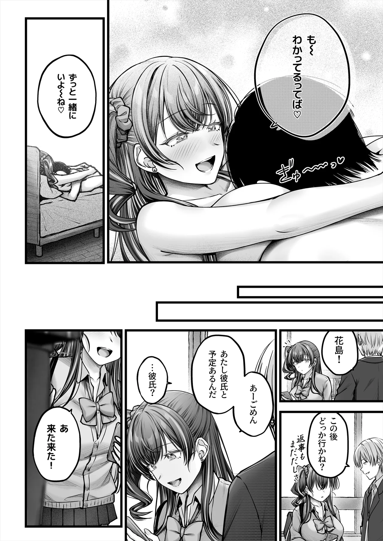幼馴染ギャルに好きと言えない陰キャな俺 後編 Page.65