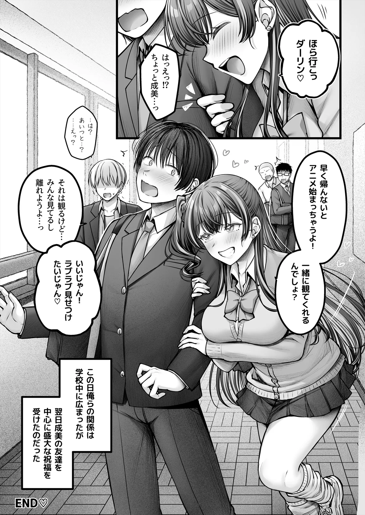 幼馴染ギャルに好きと言えない陰キャな俺 後編 Page.66