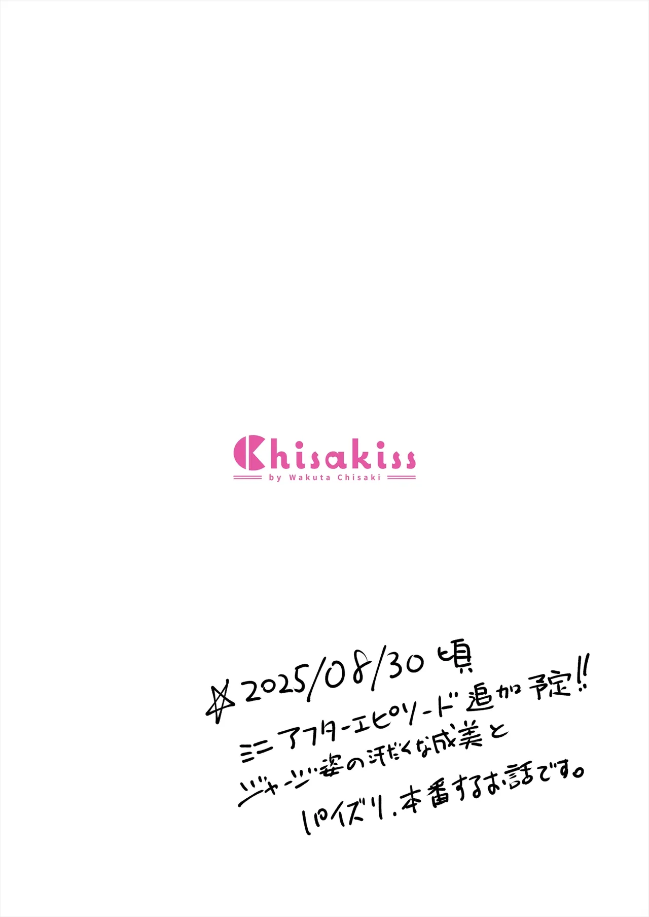 幼馴染ギャルに好きと言えない陰キャな俺 後編 Page.69