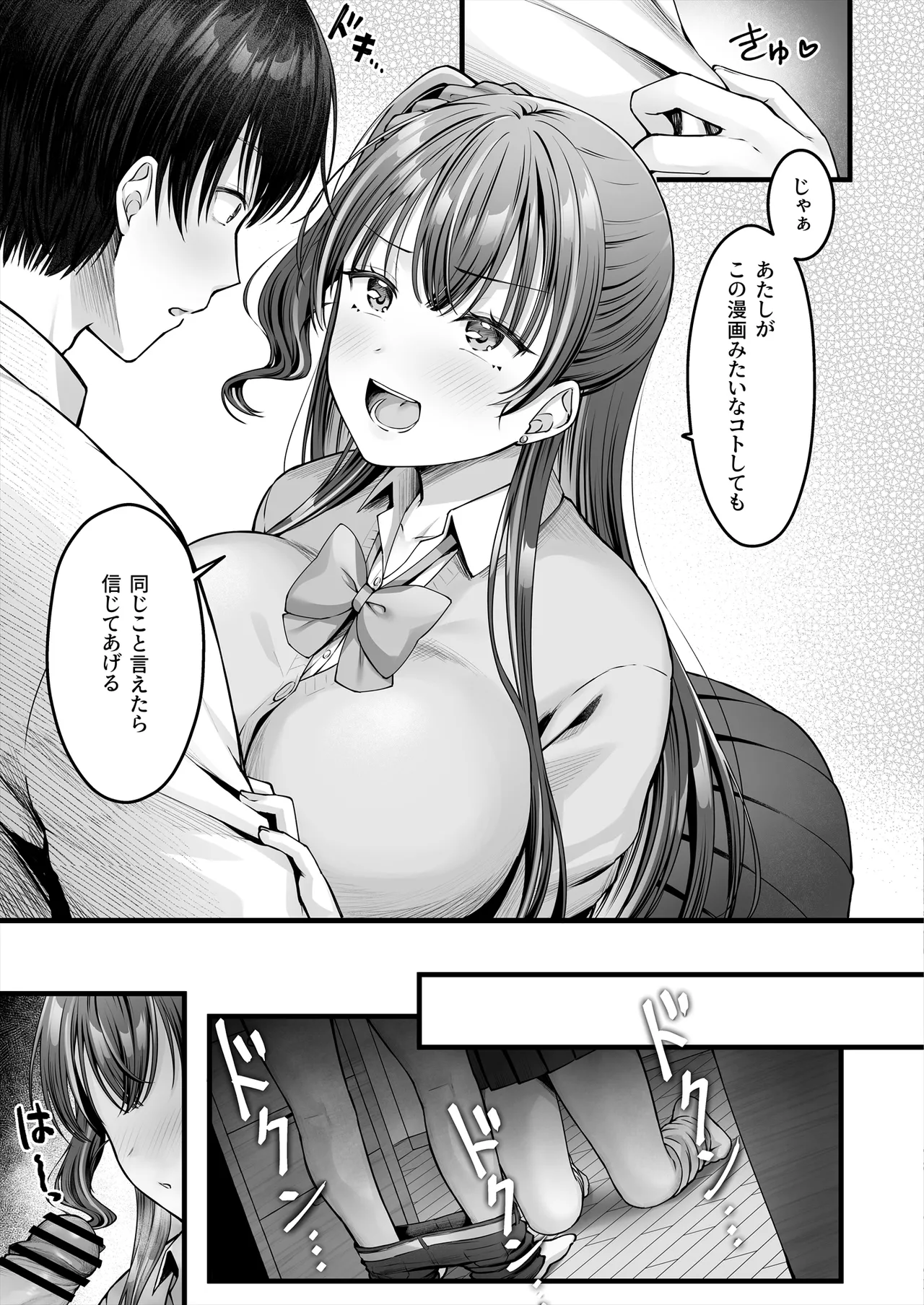 幼馴染ギャルに好きと言えない陰キャな俺 後編 Page.8