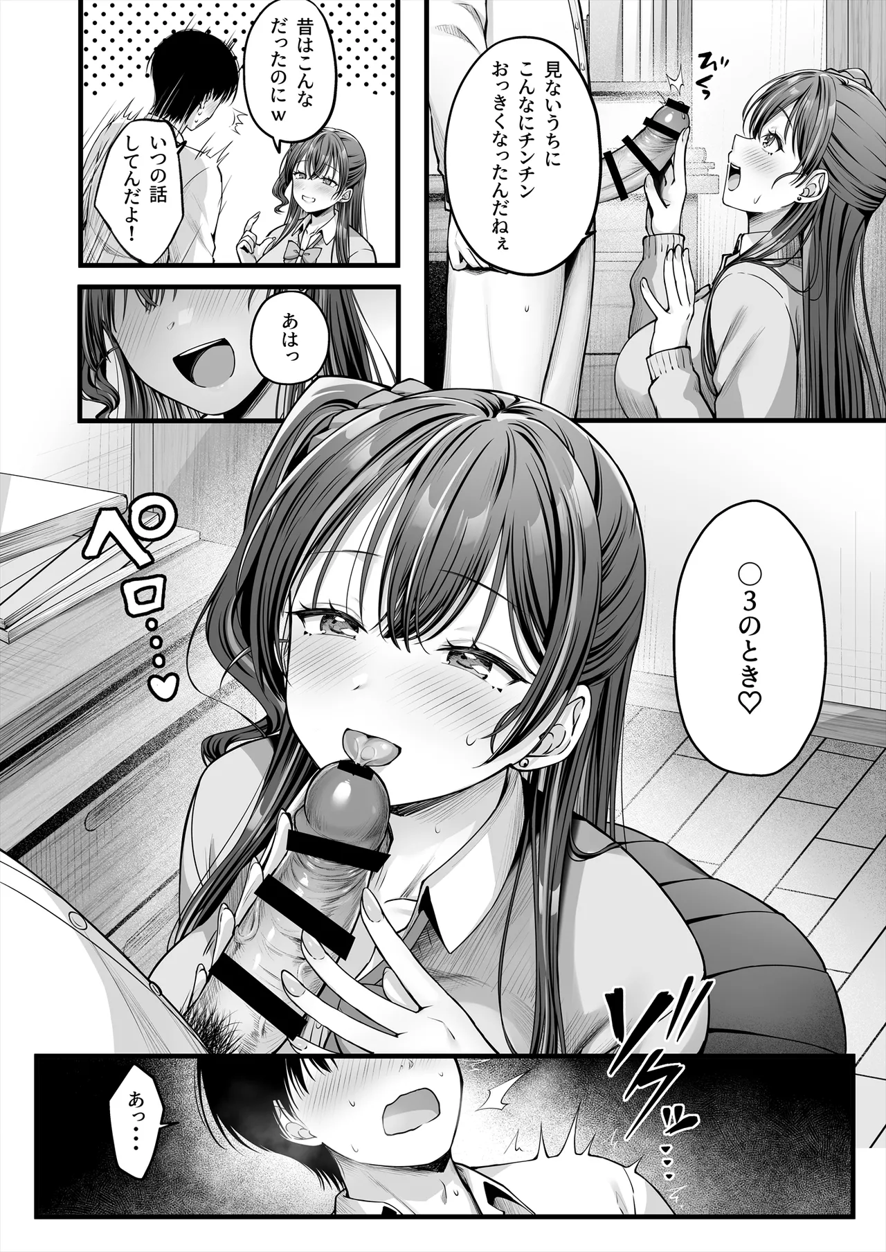 幼馴染ギャルに好きと言えない陰キャな俺 後編 Page.9