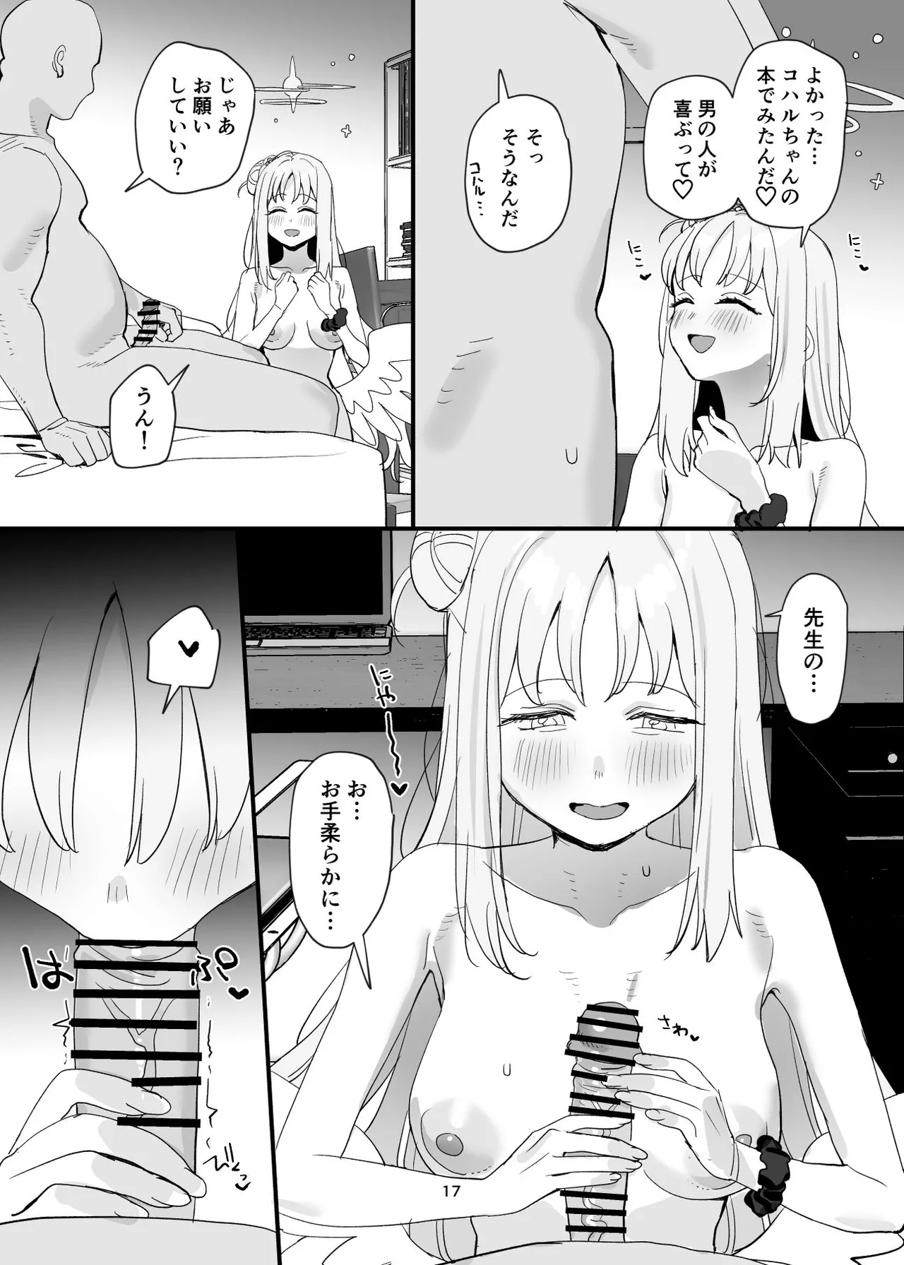 先生と生徒だってえっちしてもいいじゃんね Page.17