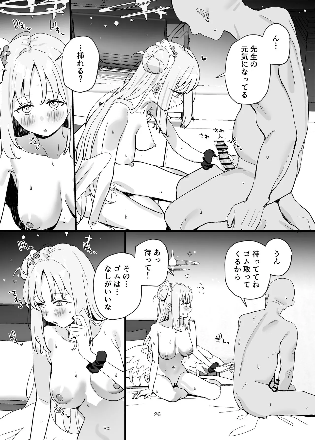 先生と生徒だってえっちしてもいいじゃんね Page.26