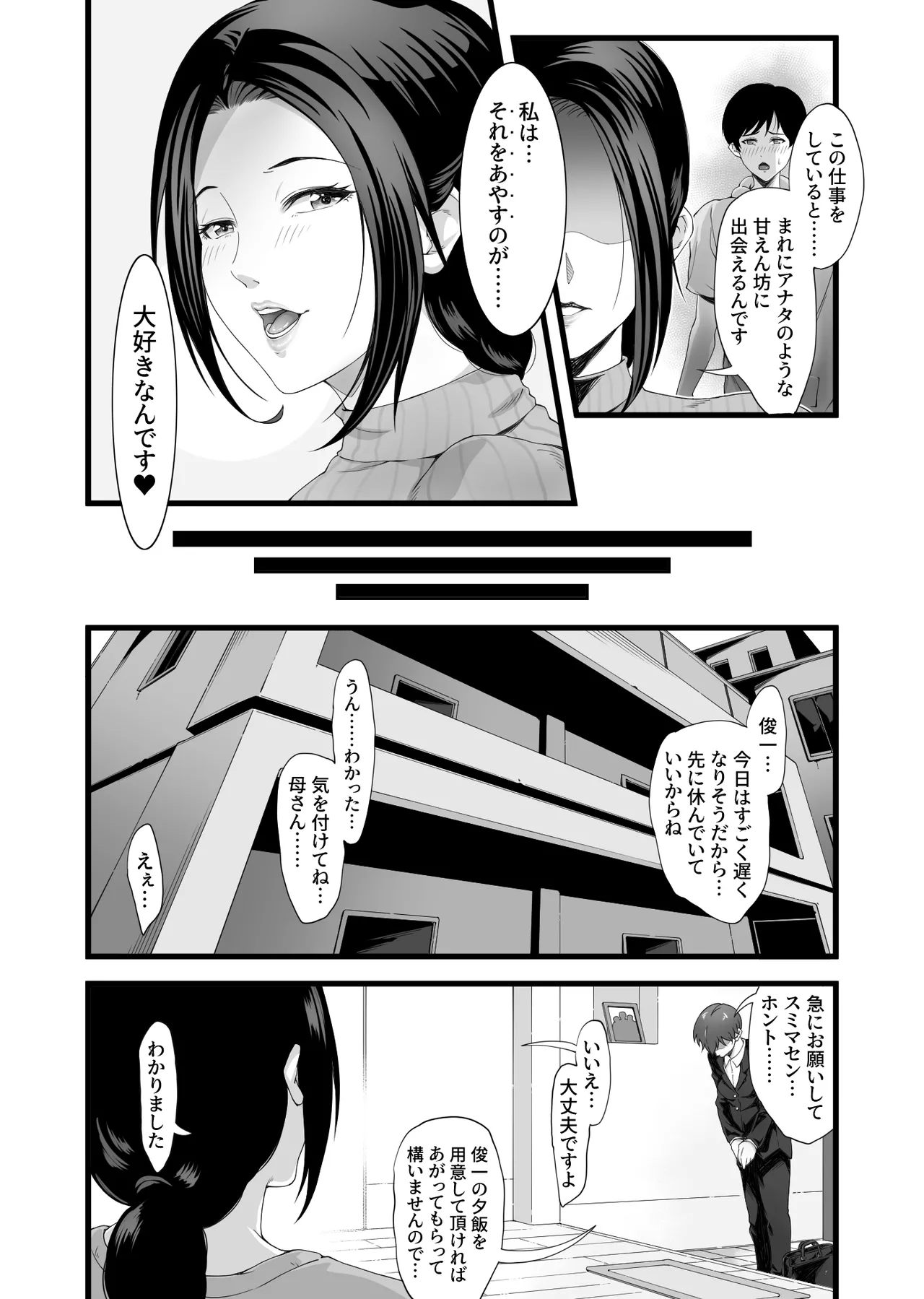 家政婦はミダラ! Page.13