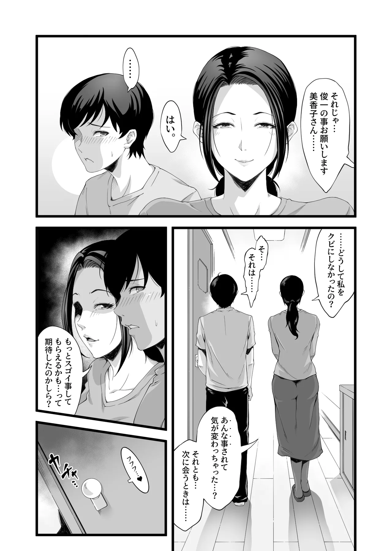 家政婦はミダラ! Page.14