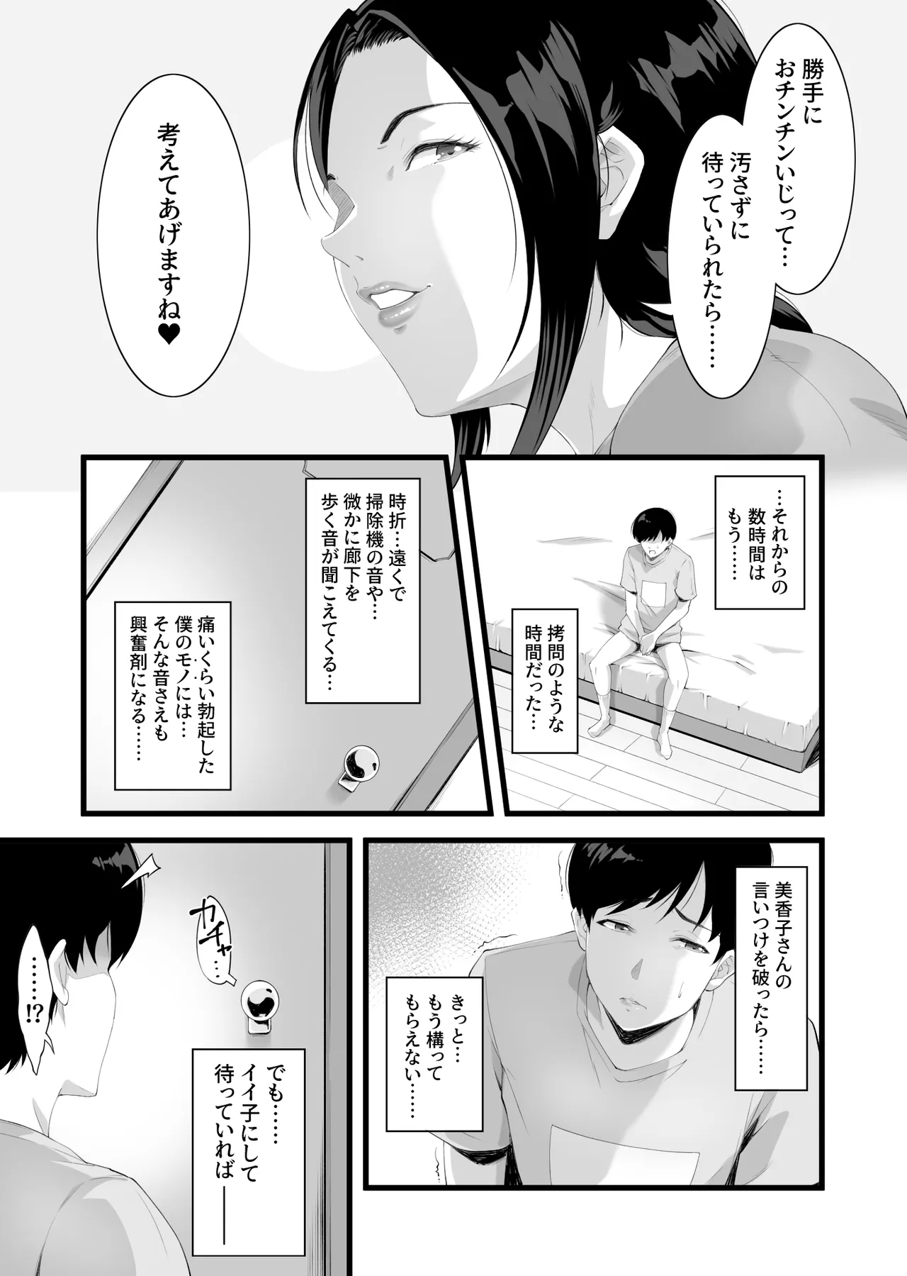 家政婦はミダラ! Page.18