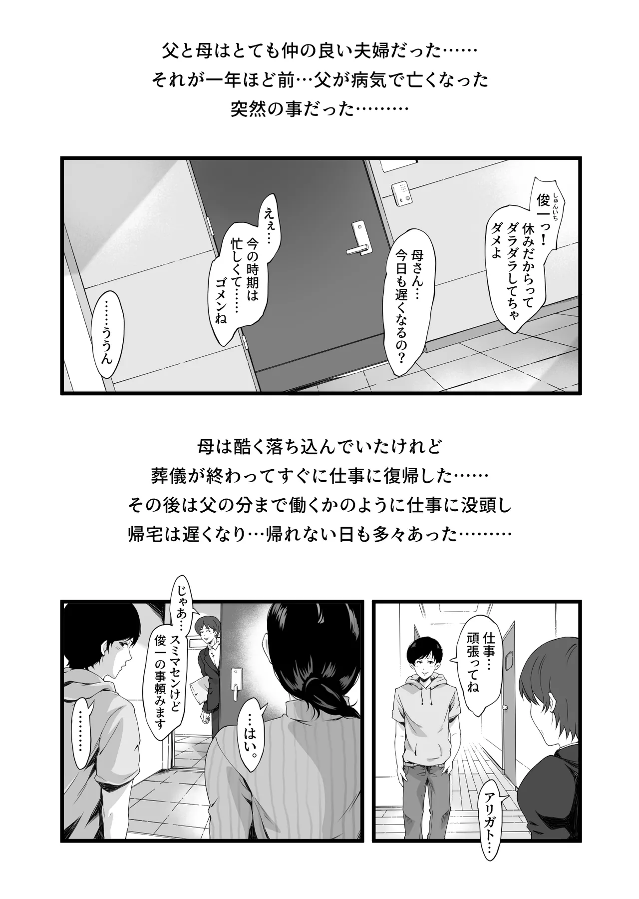 家政婦はミダラ! Page.2
