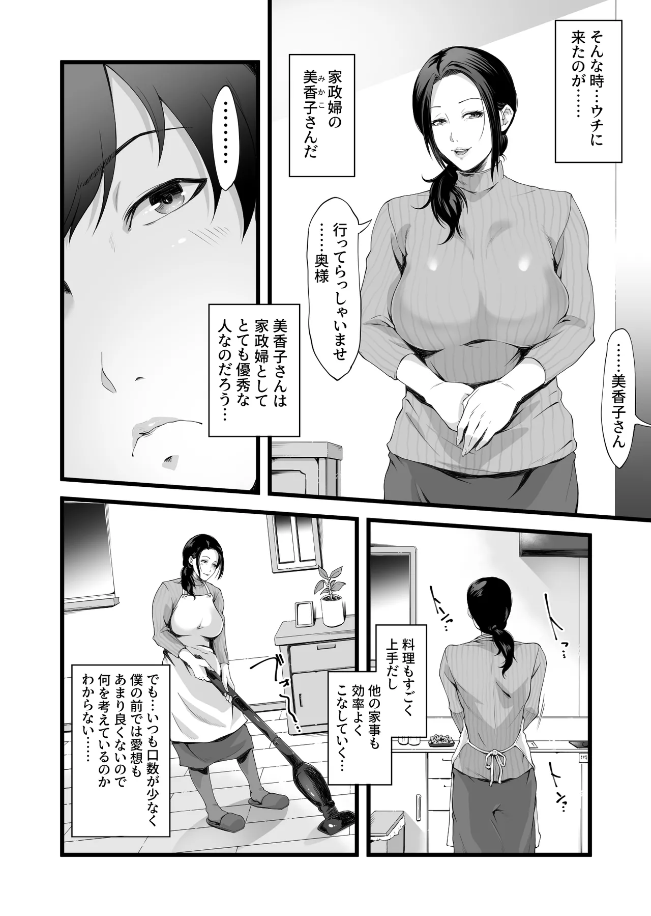 家政婦はミダラ! Page.3
