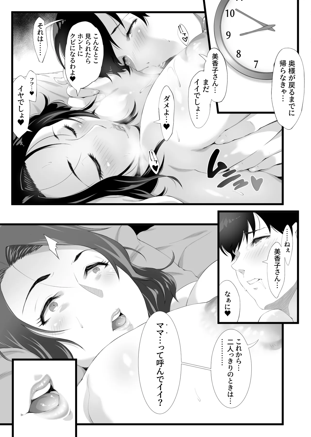 家政婦はミダラ! Page.34