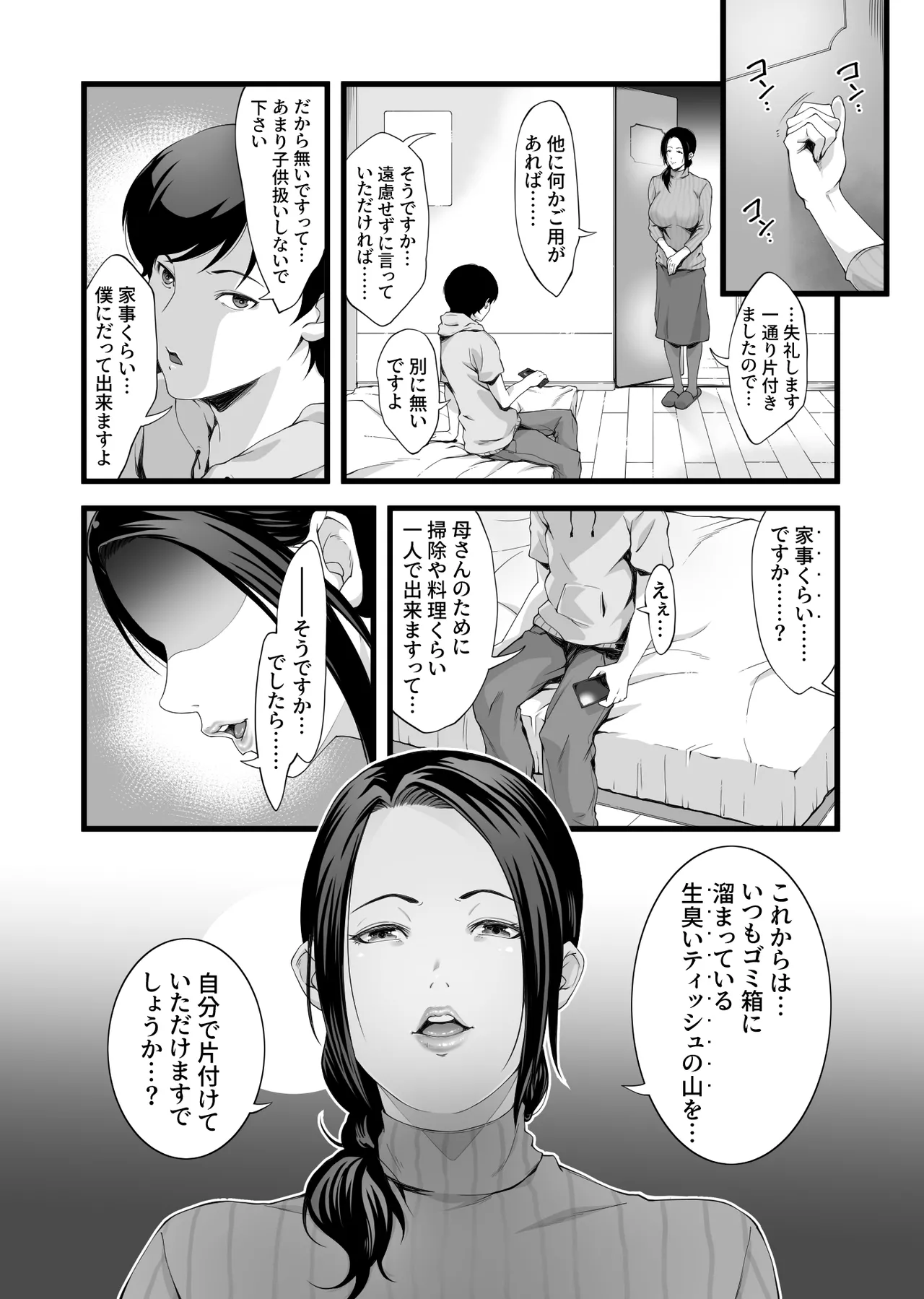 家政婦はミダラ! Page.4