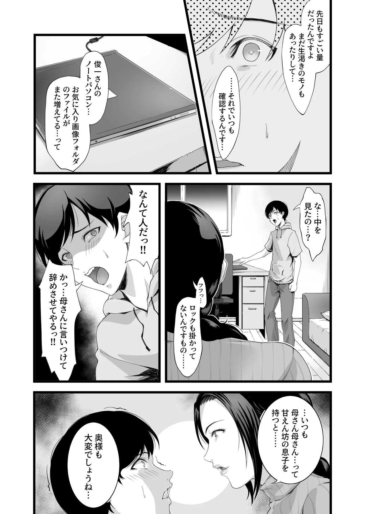 家政婦はミダラ! Page.5