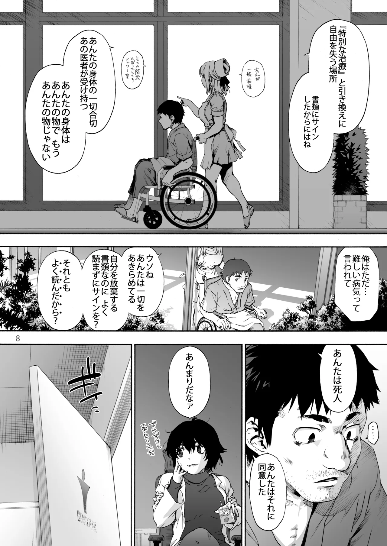 第二御八坂病院 ひとばんじゅうしぼりとるしろいさん Page.10