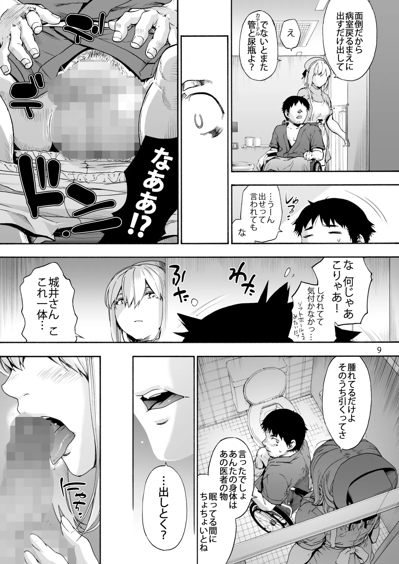 第二御八坂病院 ひとばんじゅうしぼりとるしろいさん Page.11