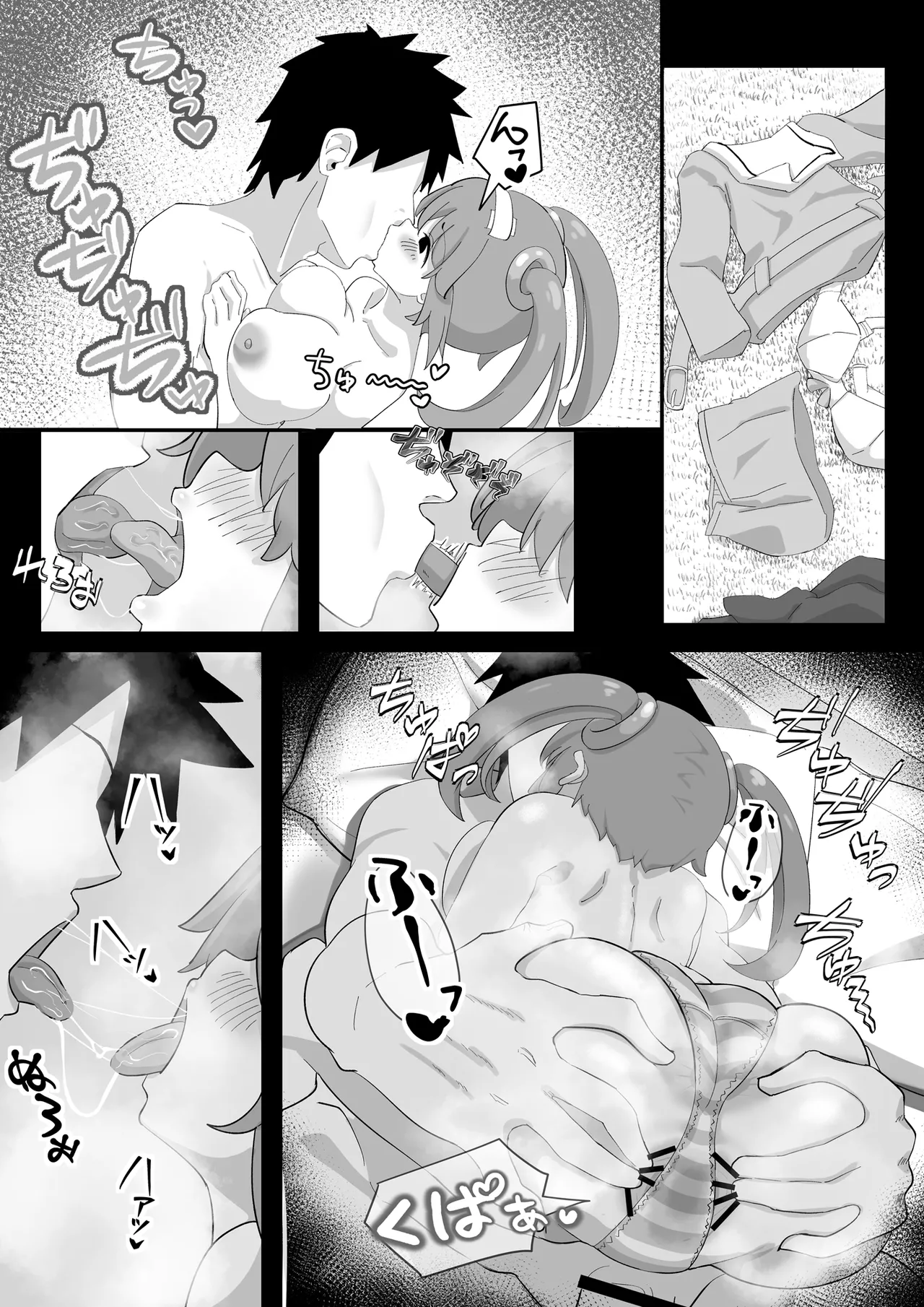 みのりとHしよ！ Page.10