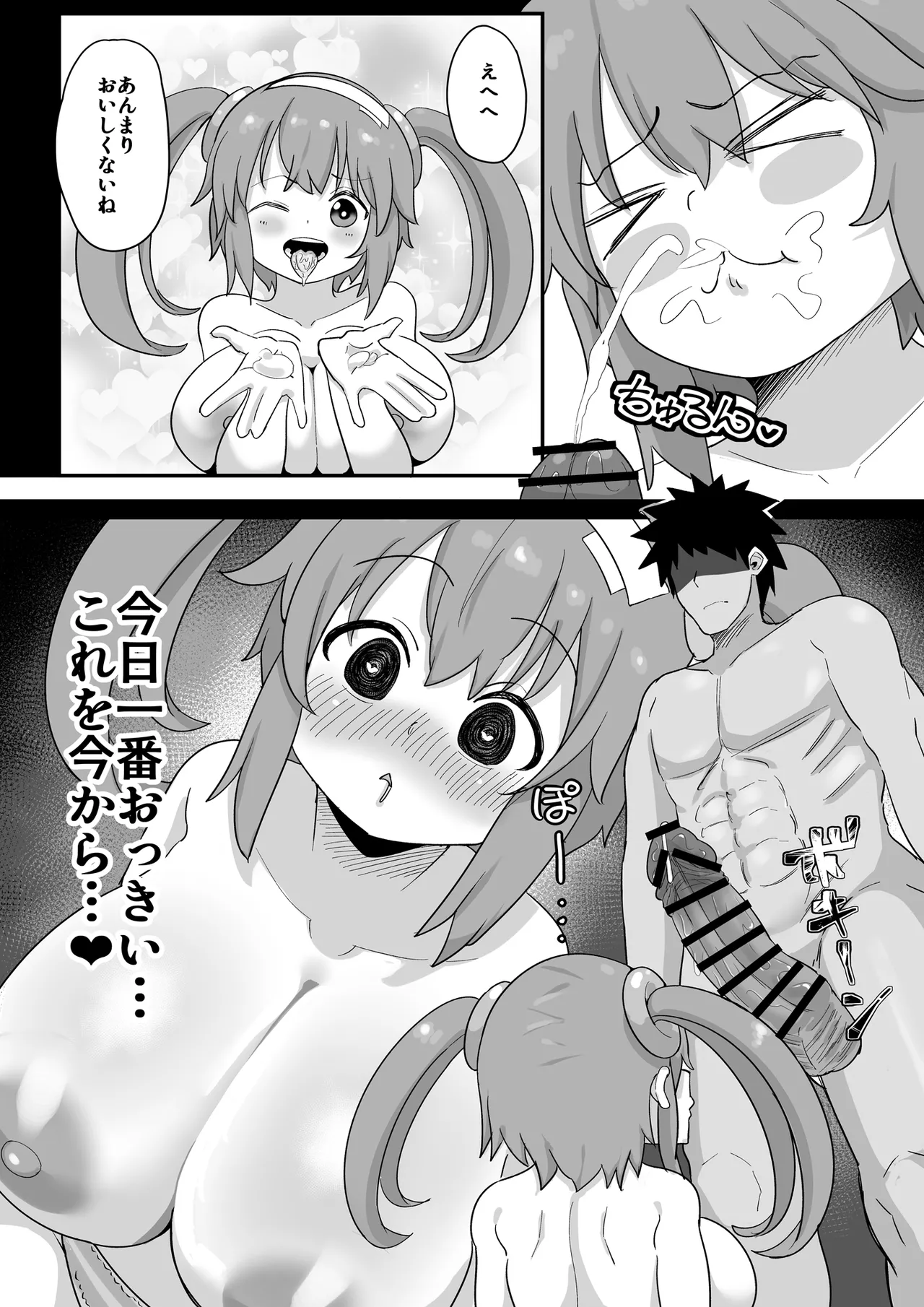 みのりとHしよ！ Page.21
