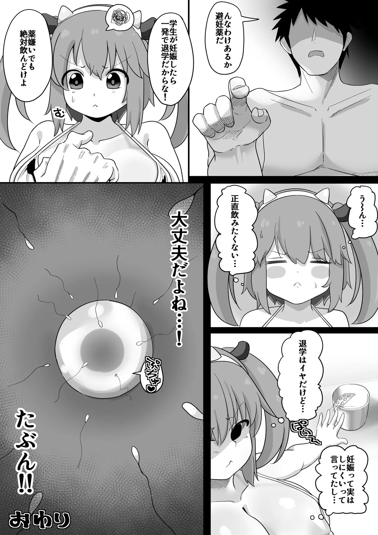 みのりとHしよ！ Page.54
