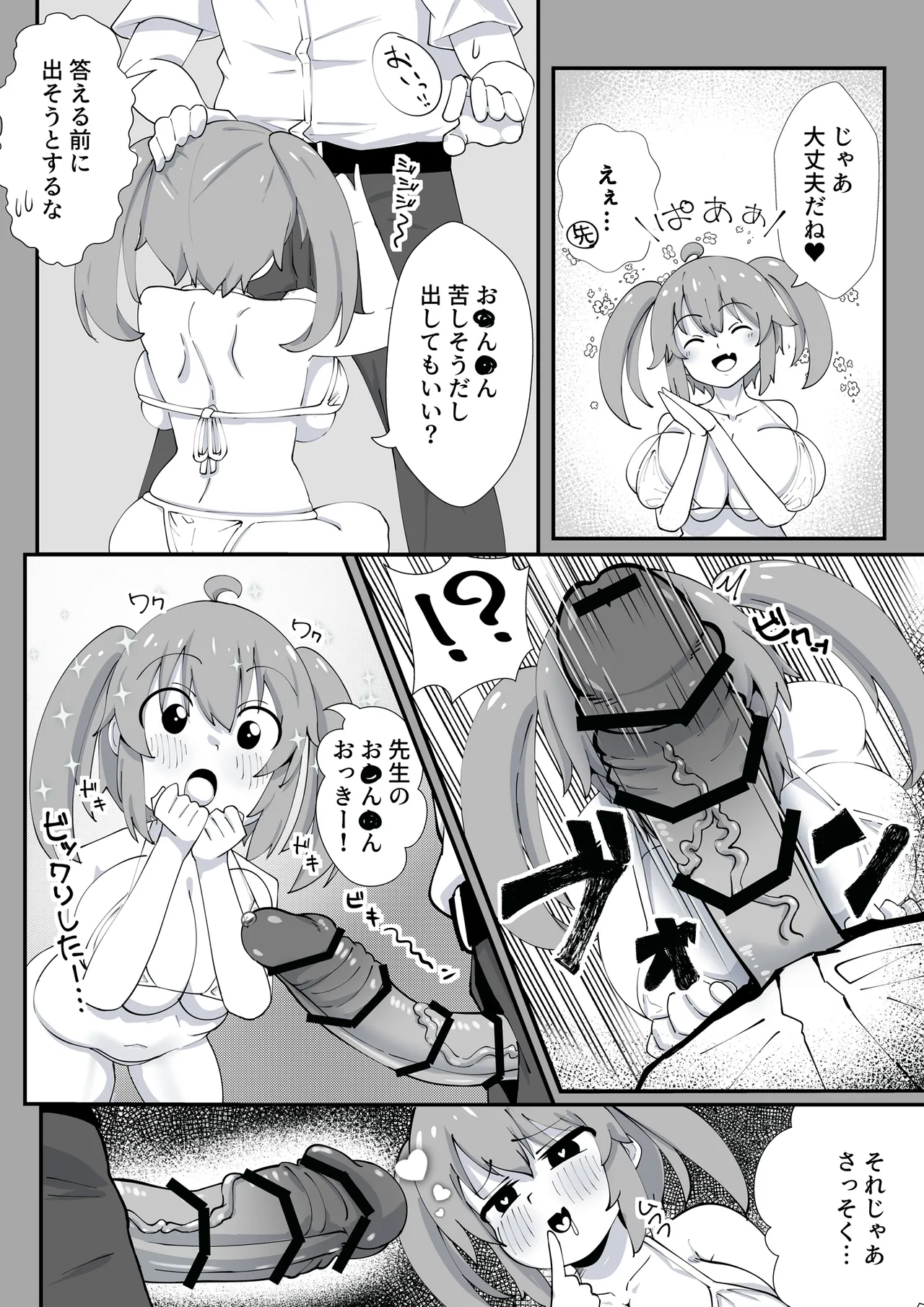 みのりとHしよ！ Page.59