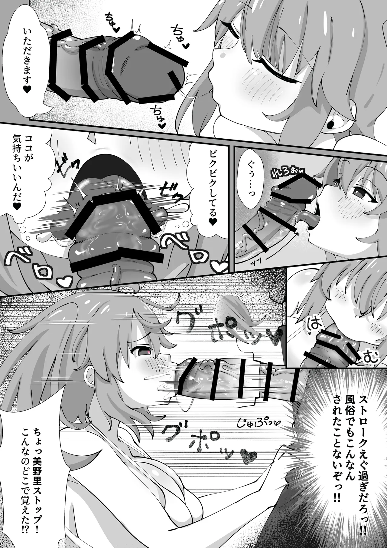 みのりとHしよ！ Page.60