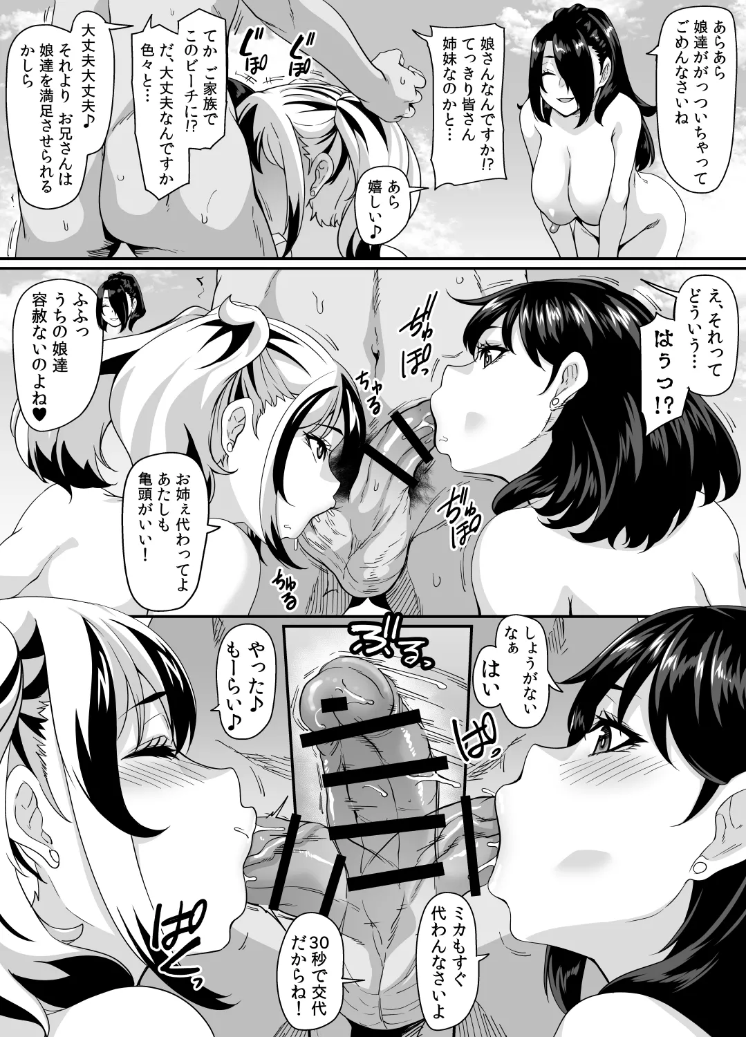 家族旅行はヤリモクビーチでセックス三昧 ~家族みんなで編~ Page.7