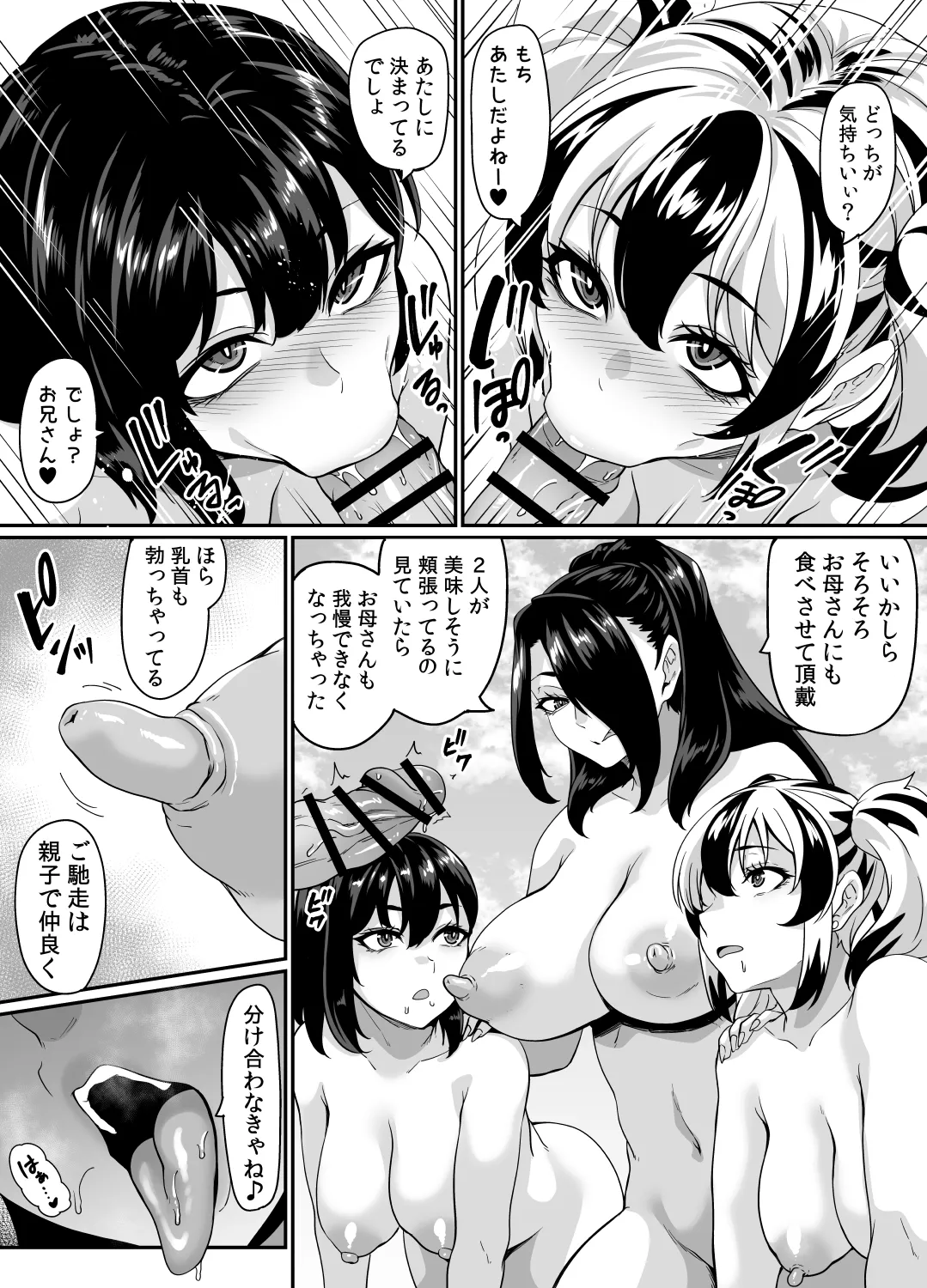 家族旅行はヤリモクビーチでセックス三昧 ~家族みんなで編~ Page.9