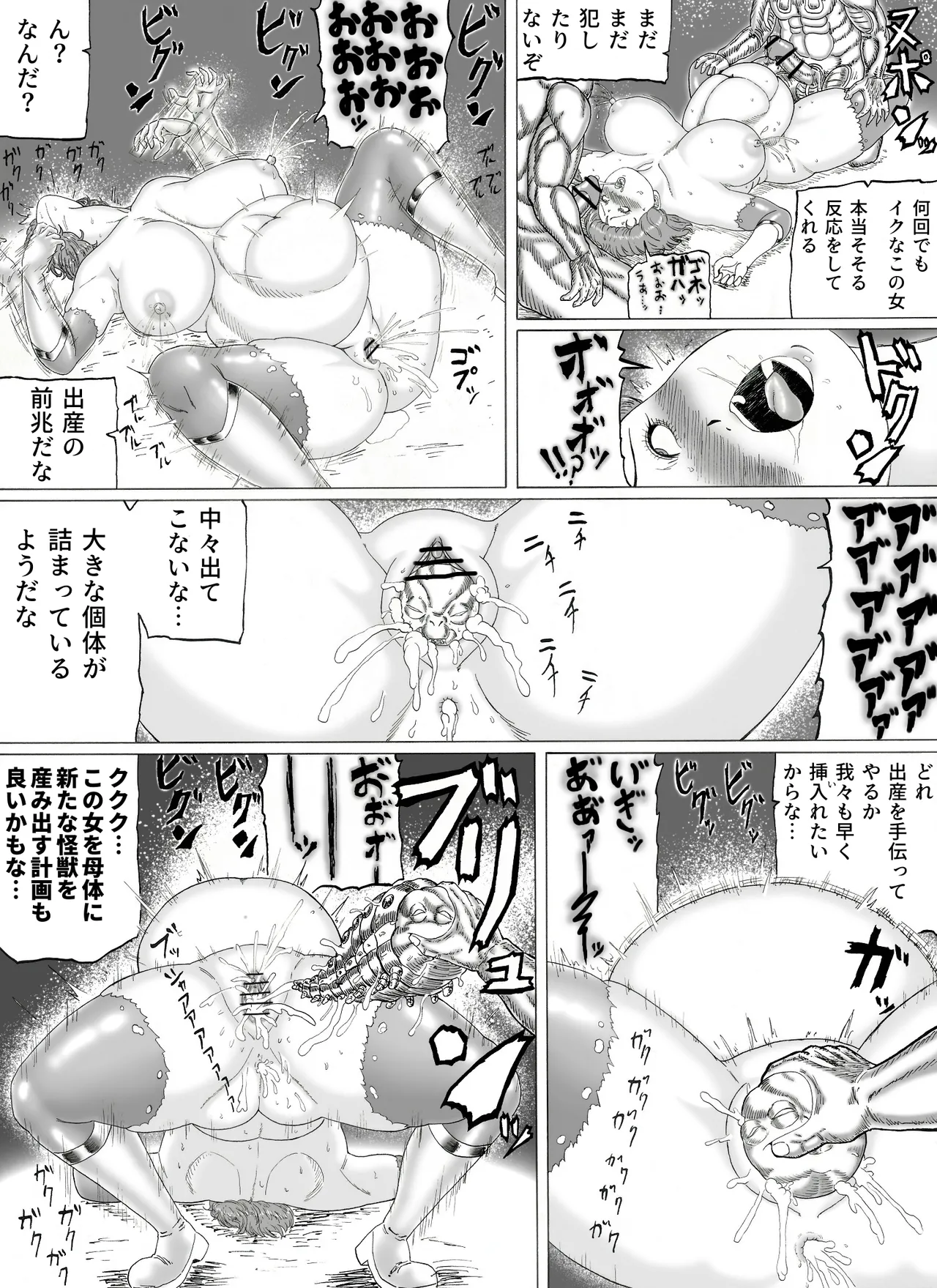大母神その2 Page.61