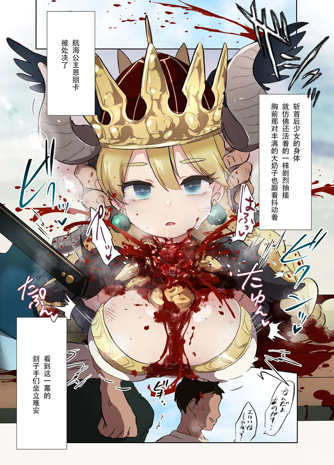 エンリーカちゃんの処刑 Page.2