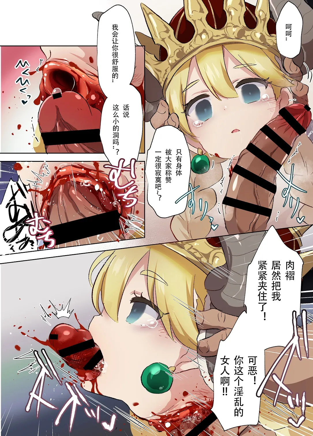 エンリーカちゃんの処刑 Page.4