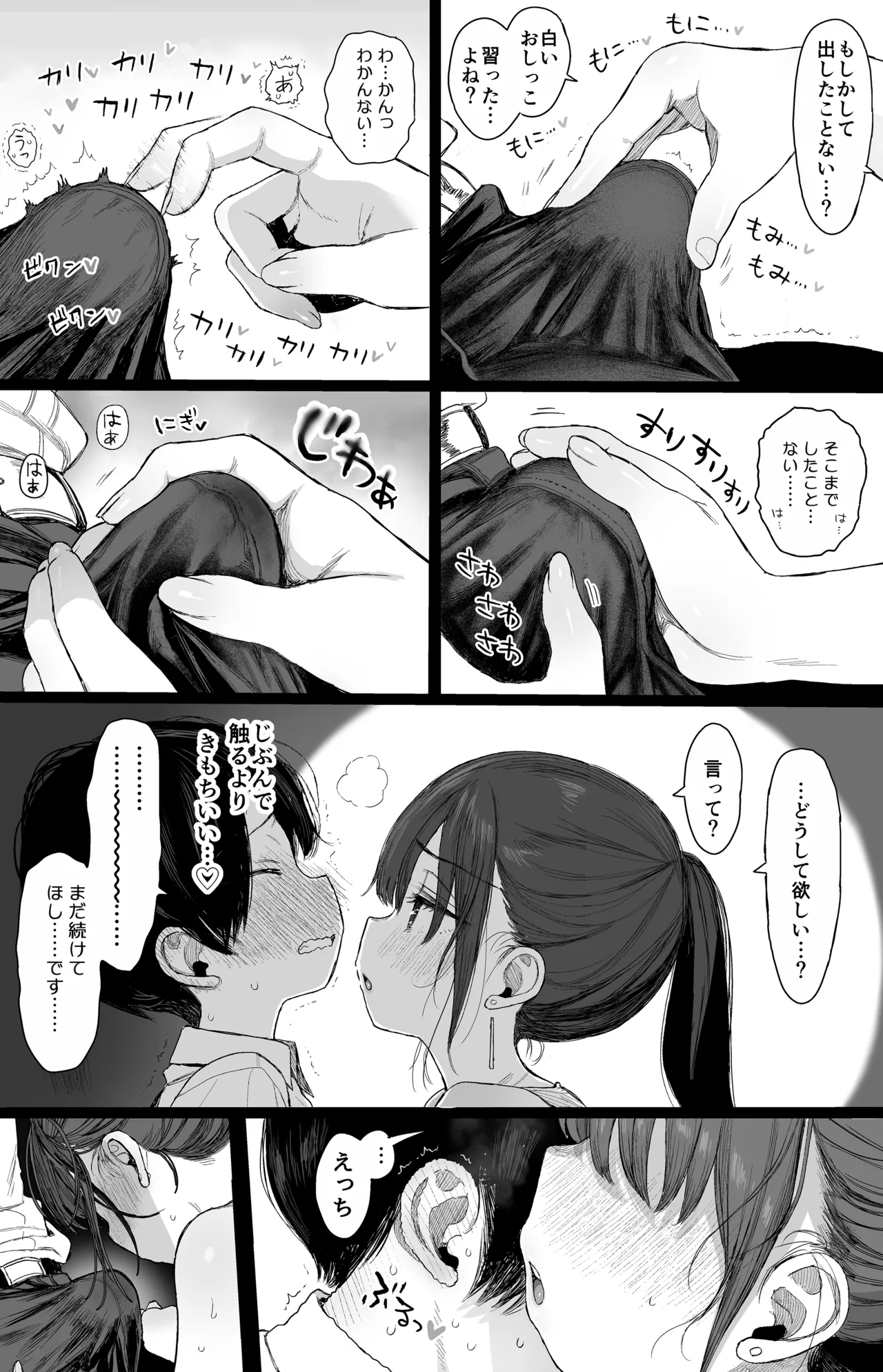 幼馴染のHなお姉さんは好きですか? Page.15