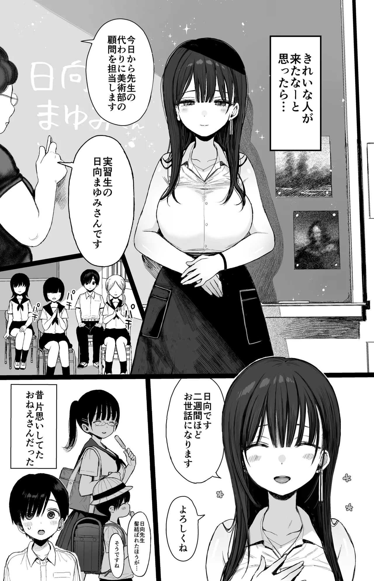 幼馴染のHなお姉さんは好きですか? Page.2