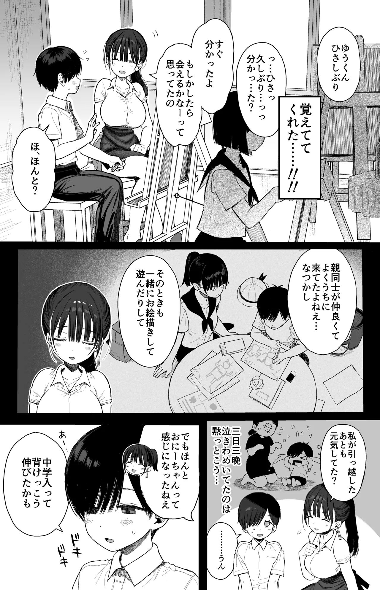 幼馴染のHなお姉さんは好きですか? Page.4