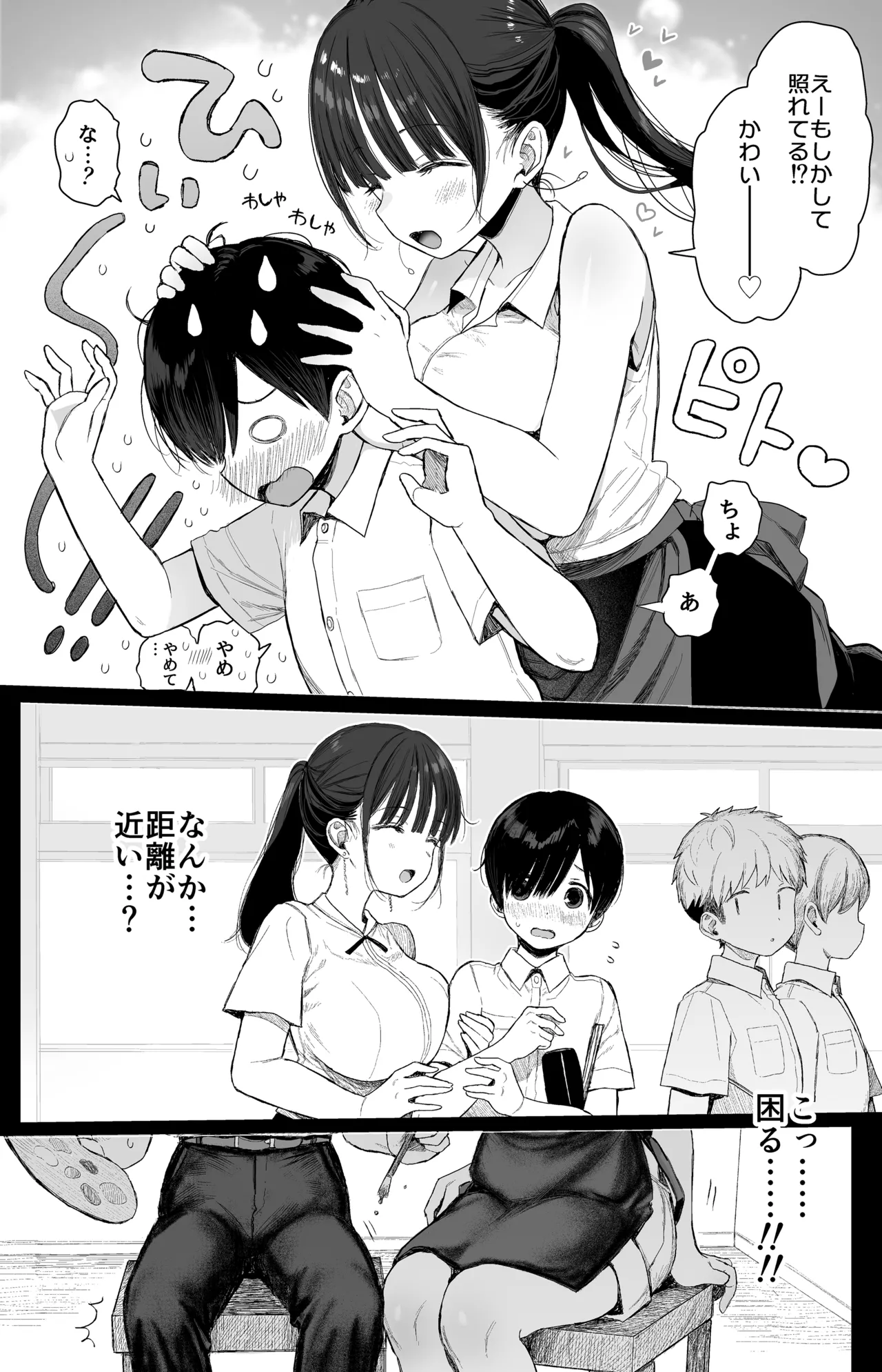 幼馴染のHなお姉さんは好きですか? Page.7