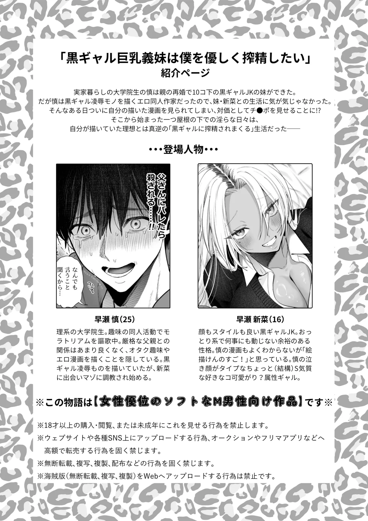 黒ギャル巨乳義妹は僕を優しく搾精したい1.5 ～文化祭でコスプレエッチする Page.3