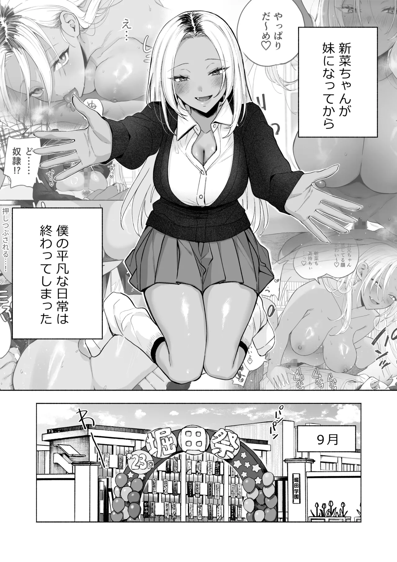 黒ギャル巨乳義妹は僕を優しく搾精したい1.5 ～文化祭でコスプレエッチする Page.4