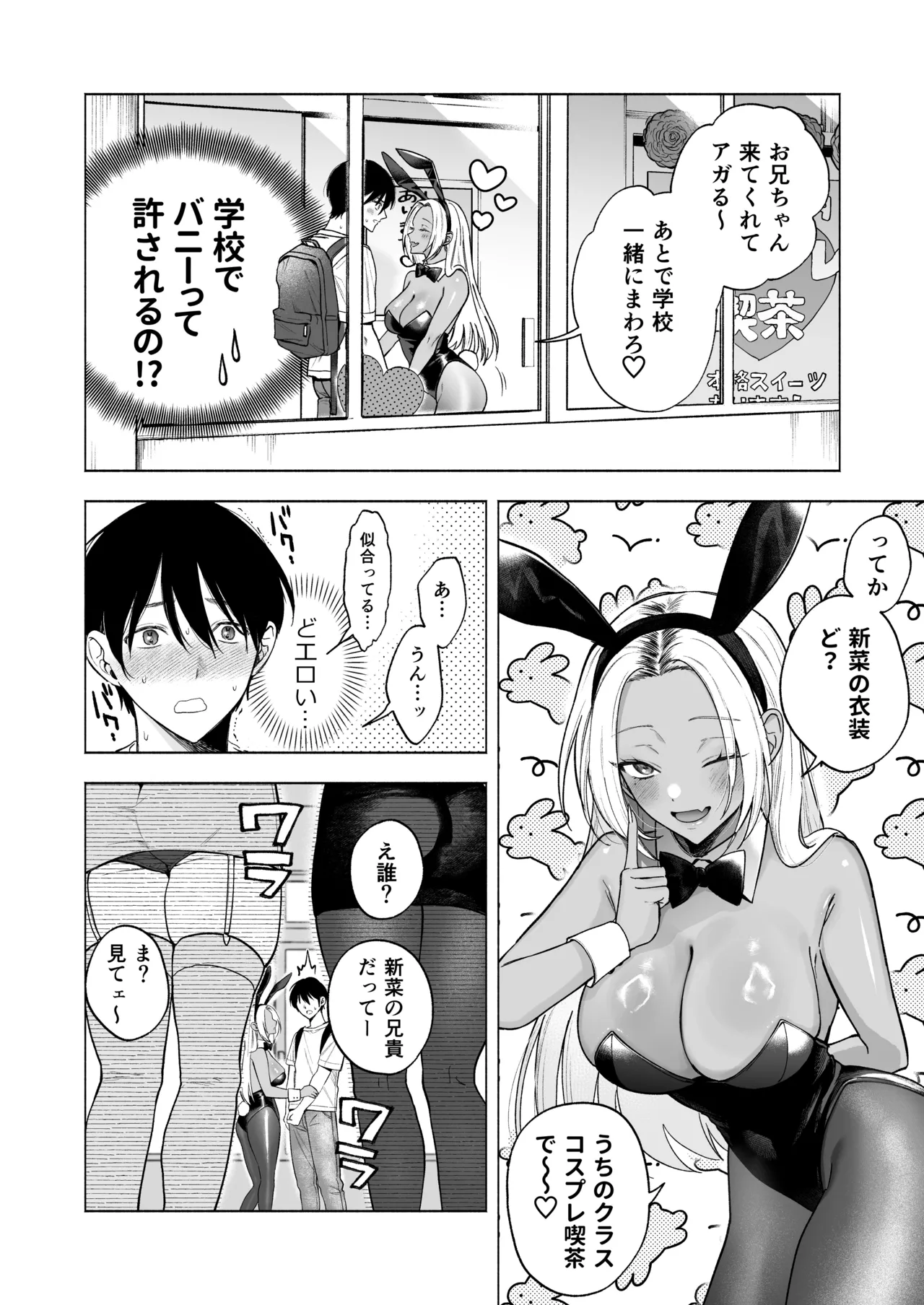 黒ギャル巨乳義妹は僕を優しく搾精したい1.5 ～文化祭でコスプレエッチする Page.7